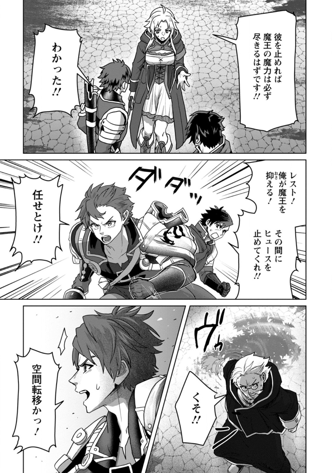 Saiteihen no Osssan Boukensha Chap 11.2 - Next Chap 12.2