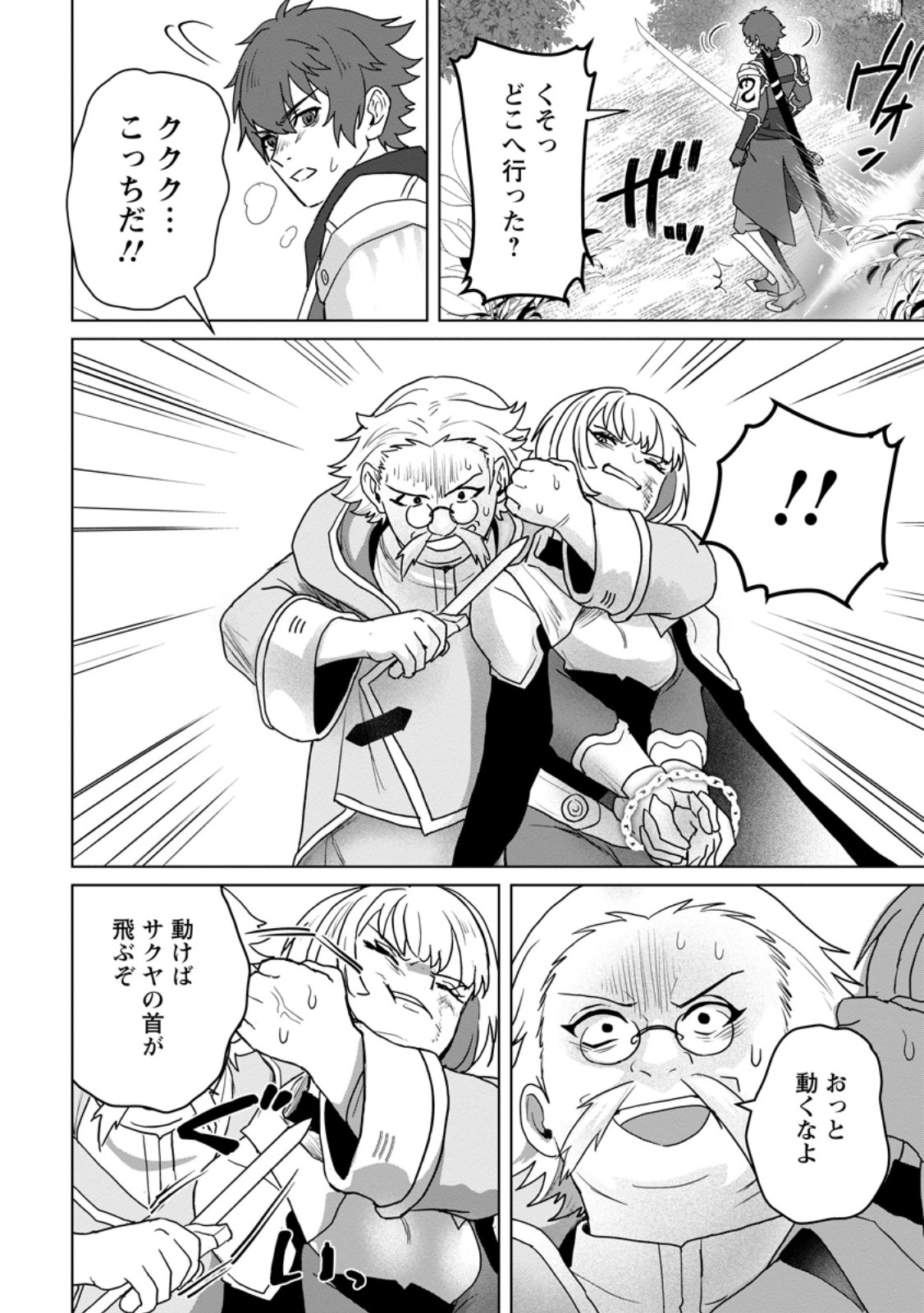 Saiteihen no Osssan Boukensha Chap 11.2 - Next Chap 12.2