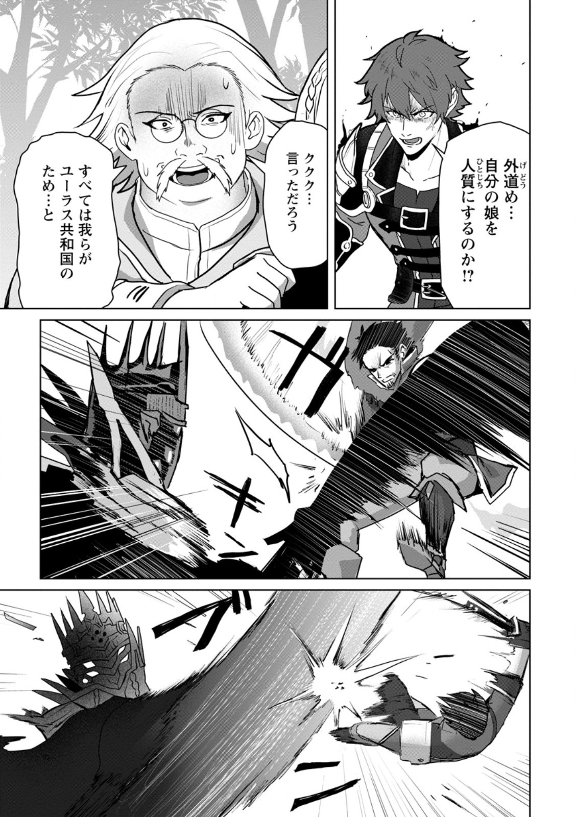 Saiteihen no Osssan Boukensha Chap 11.2 - Next Chap 12.2