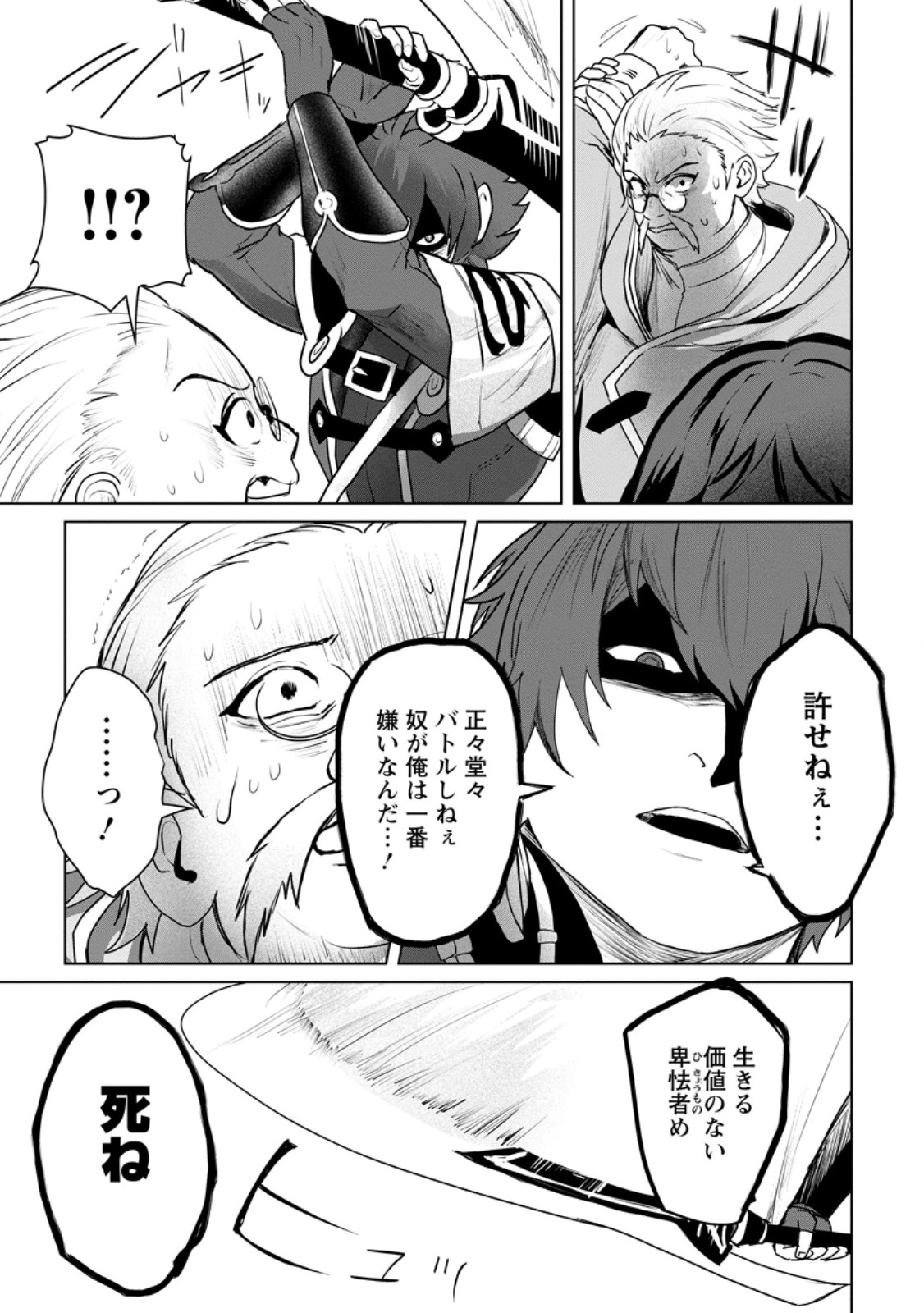 Saiteihen no Osssan Boukensha Chap 11.3 - Next Chap 12.3