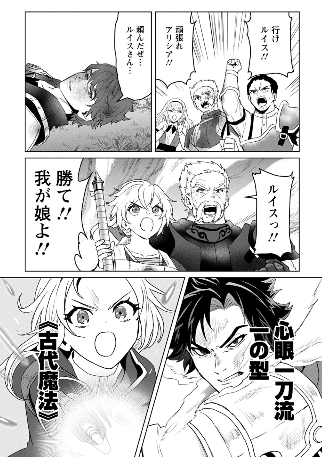 Saiteihen no Osssan Boukensha Chap 11.3 - Next Chap 12.3