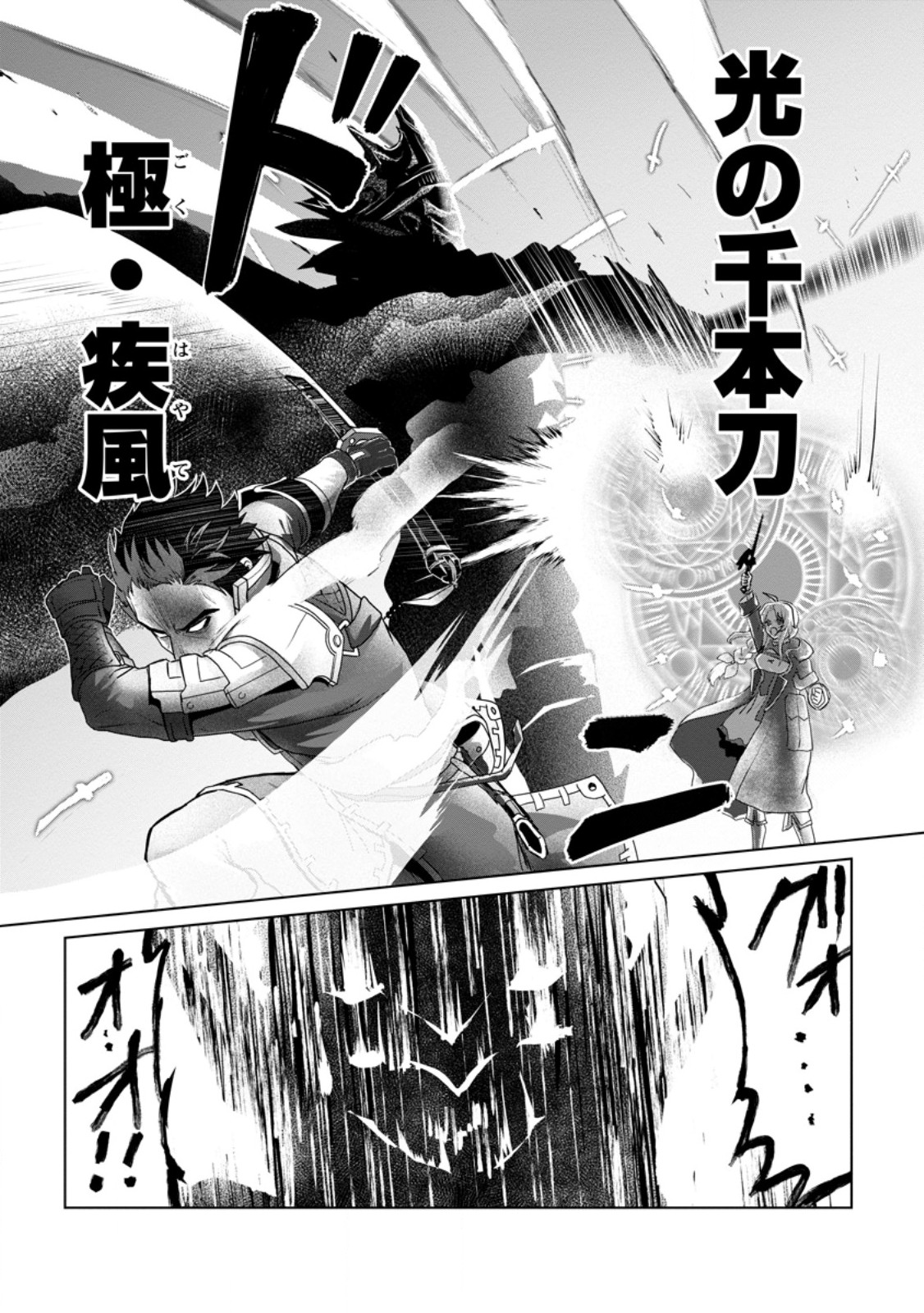 Saiteihen no Osssan Boukensha Chap 11.3 - Next Chap 12.3