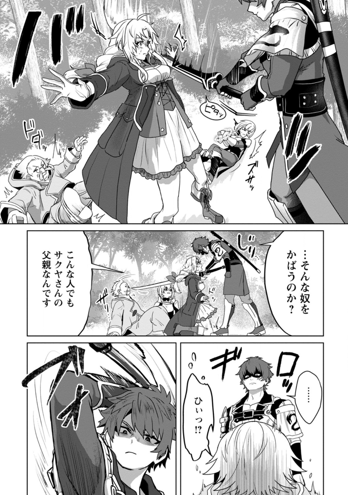 Saiteihen no Osssan Boukensha Chap 11.3 - Next Chap 12.3