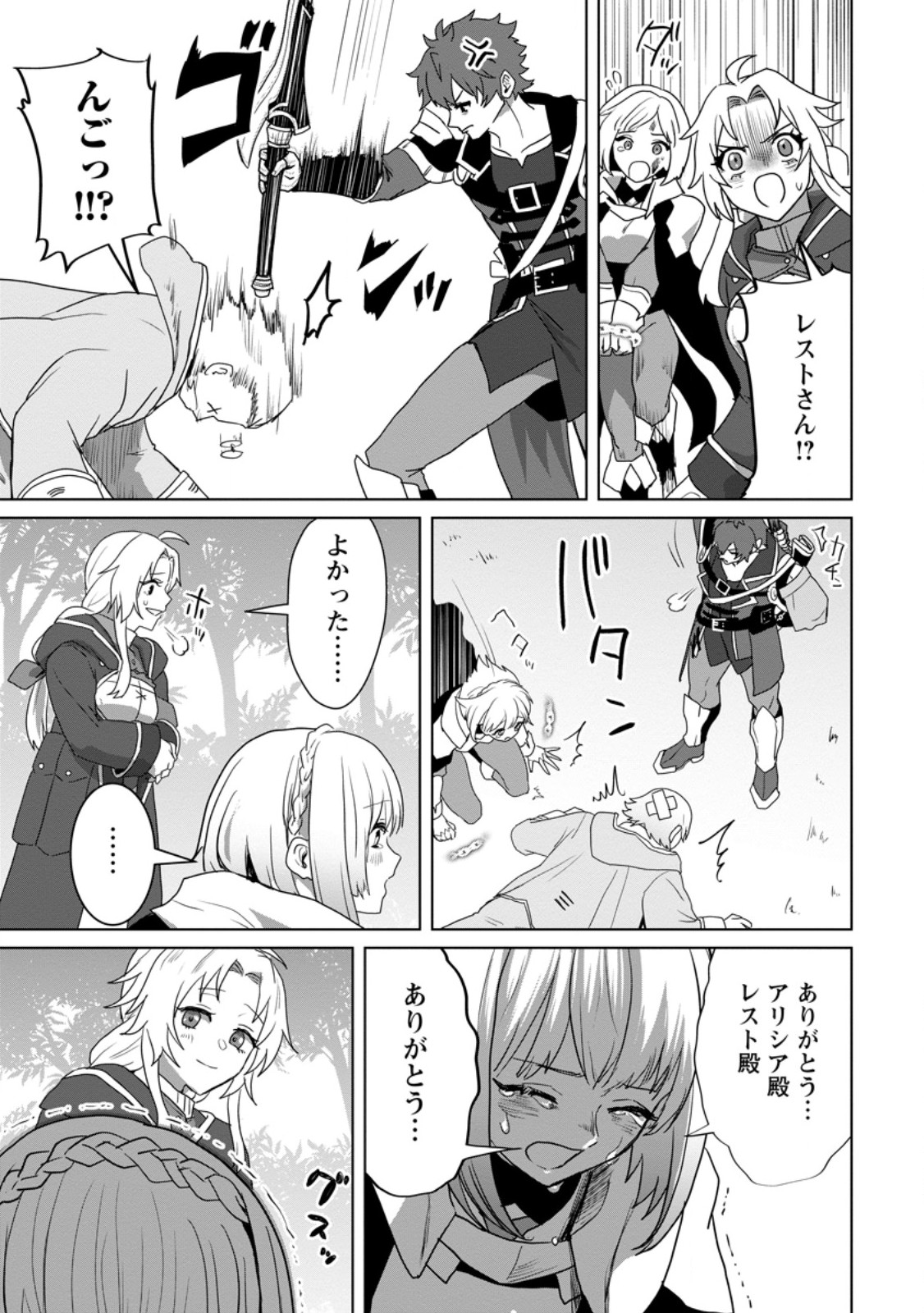 Saiteihen no Osssan Boukensha Chap 11.3 - Next Chap 12.3