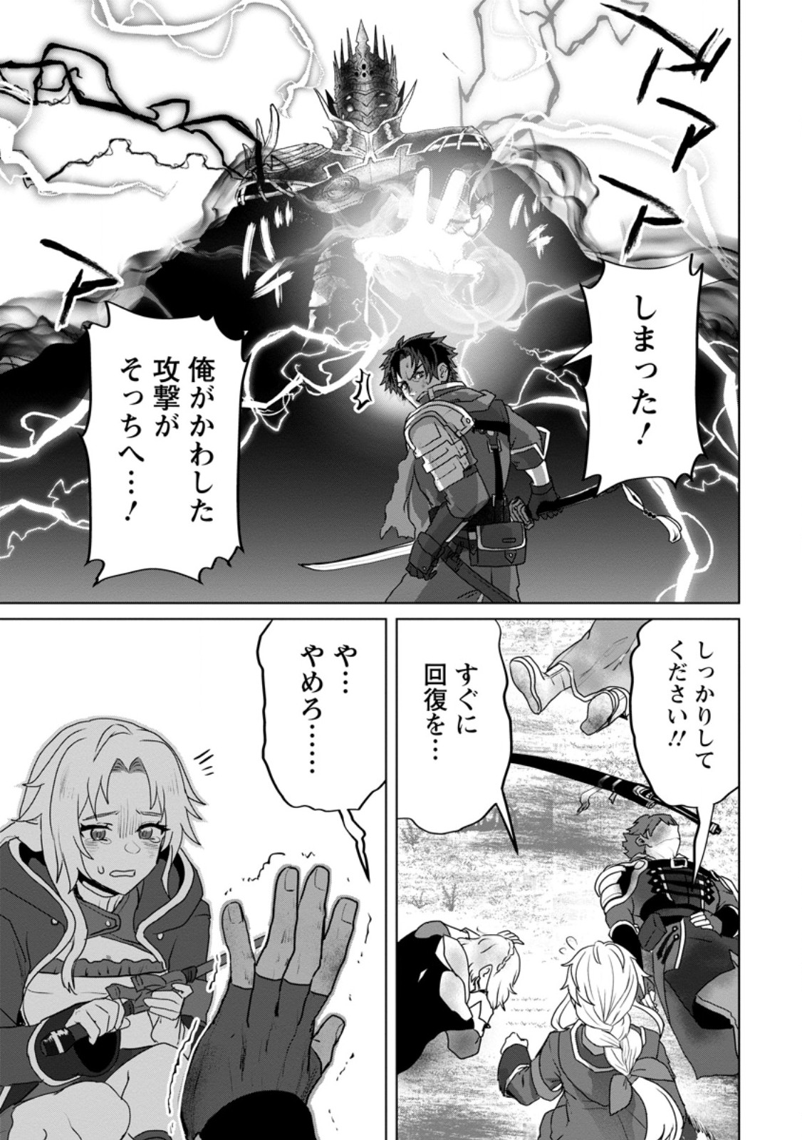 Saiteihen no Osssan Boukensha Chap 11.3 - Next Chap 12.3