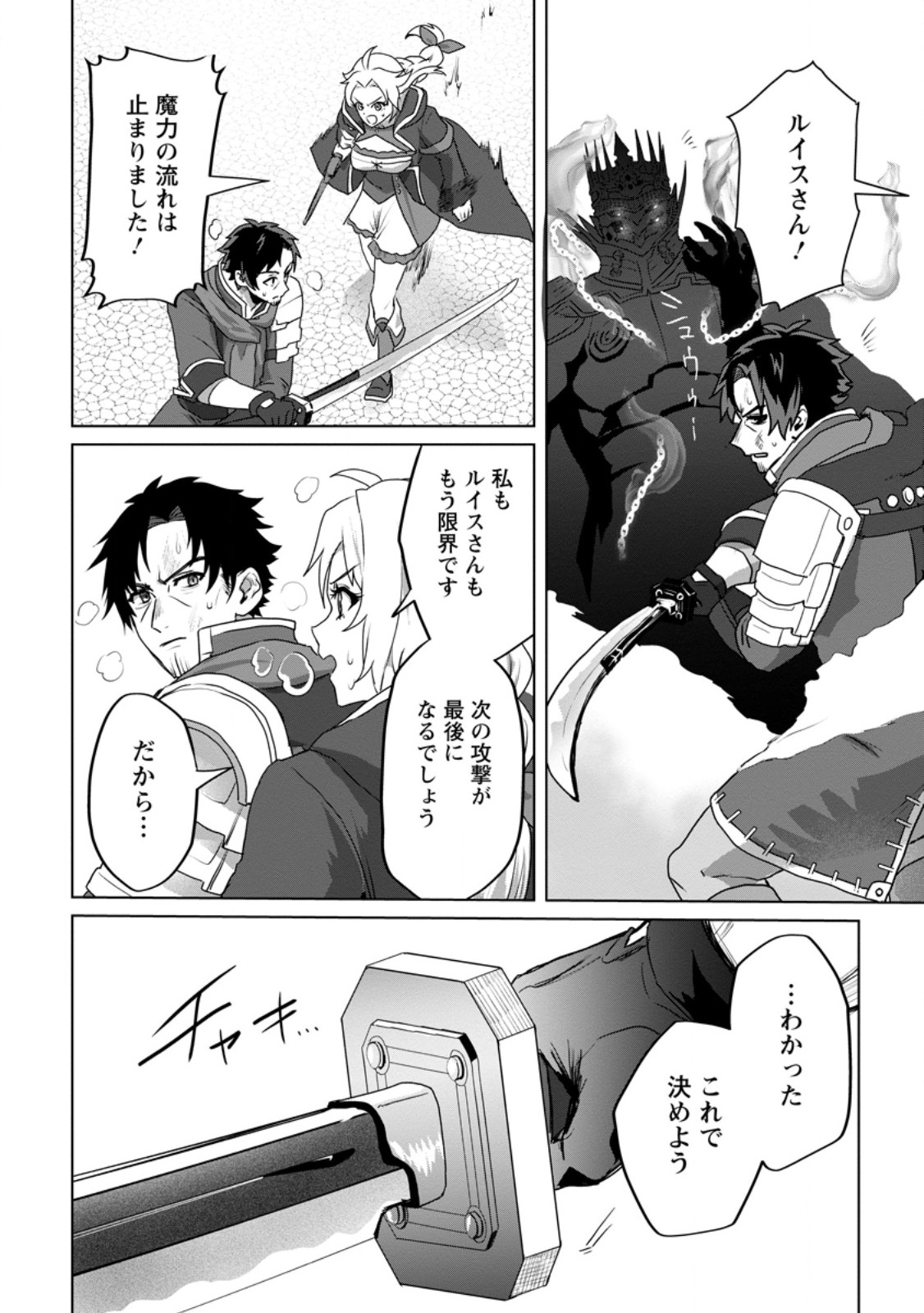 Saiteihen no Osssan Boukensha Chap 11.3 - Next Chap 12.3