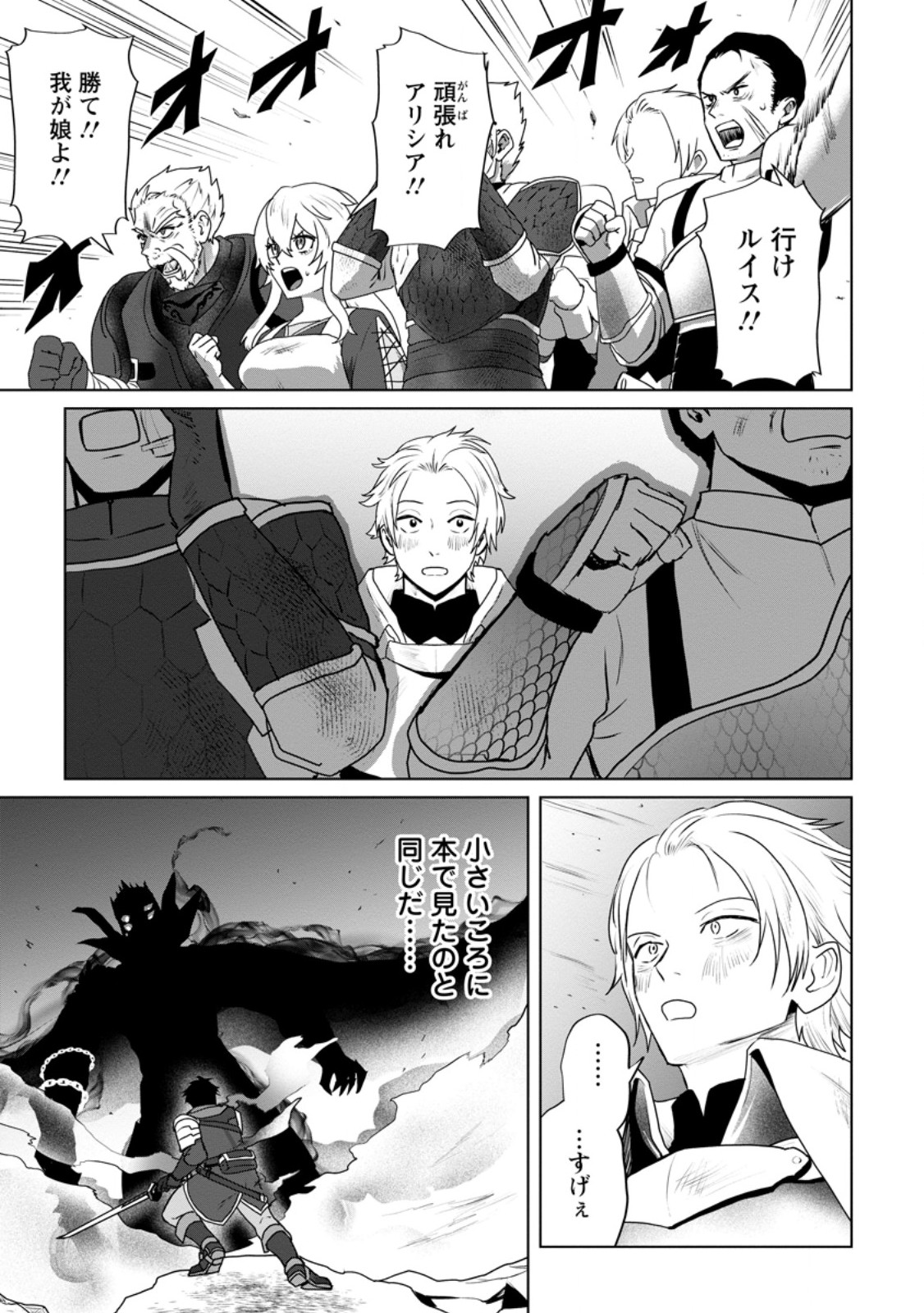 Saiteihen no Osssan Boukensha Chap 12.1 - Next Chap 13.1