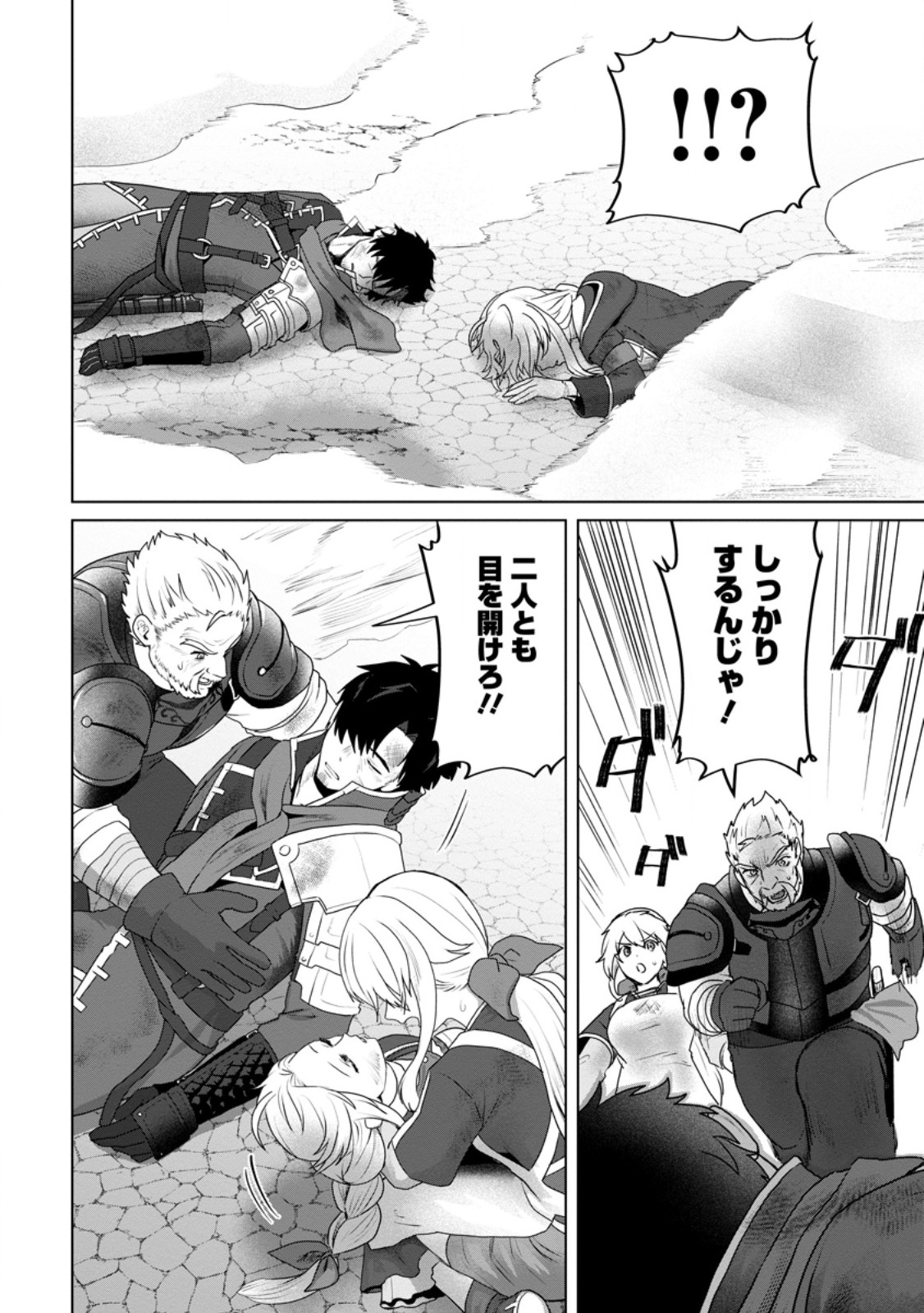 Saiteihen no Osssan Boukensha Chap 12.1 - Next Chap 13.1