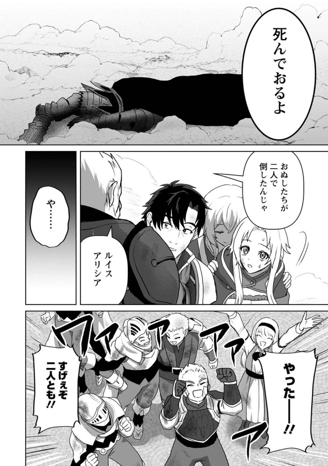 Saiteihen no Osssan Boukensha Chap 12.1 - Next Chap 13.1