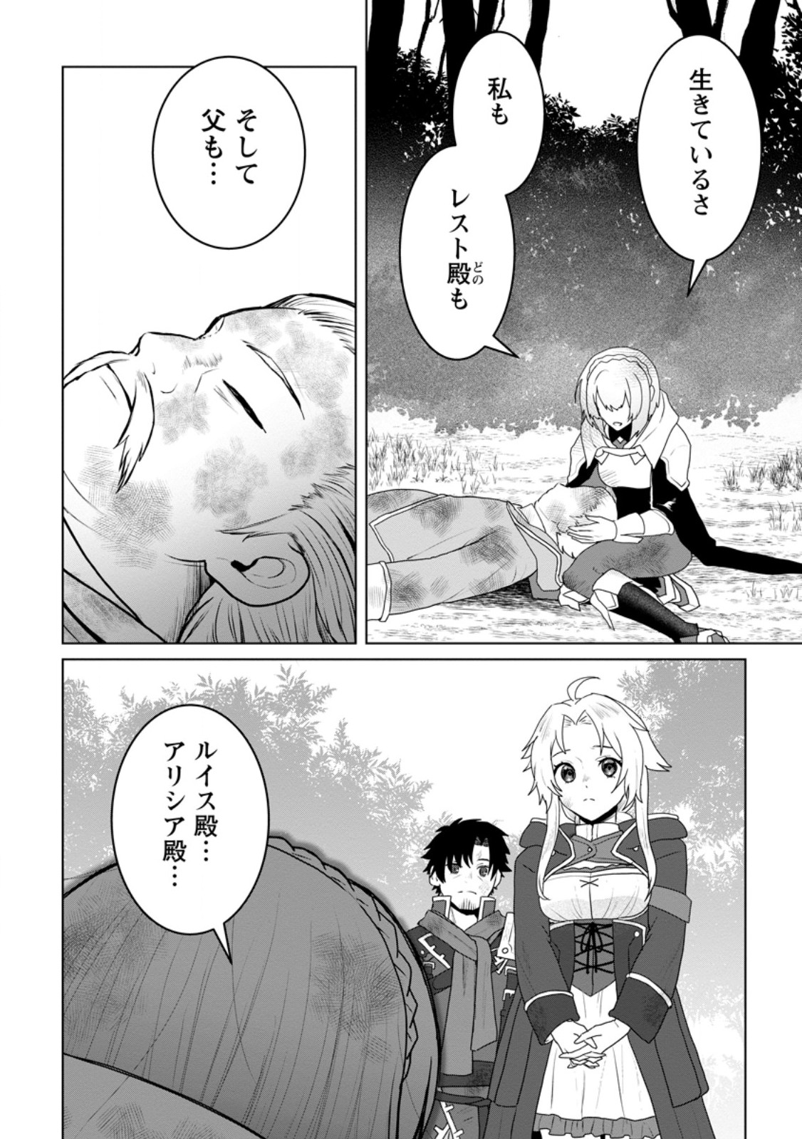 Saiteihen no Osssan Boukensha Chap 12.1 - Next Chap 13.1