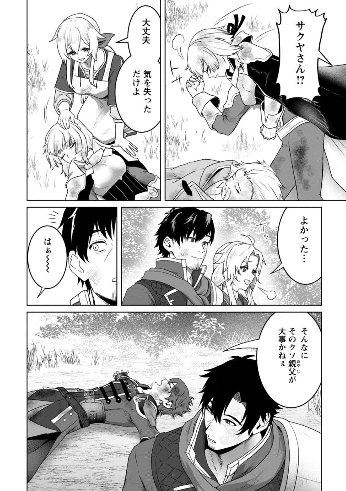 Saiteihen no Osssan Boukensha Chap 12.2 - Next Chap 13.2