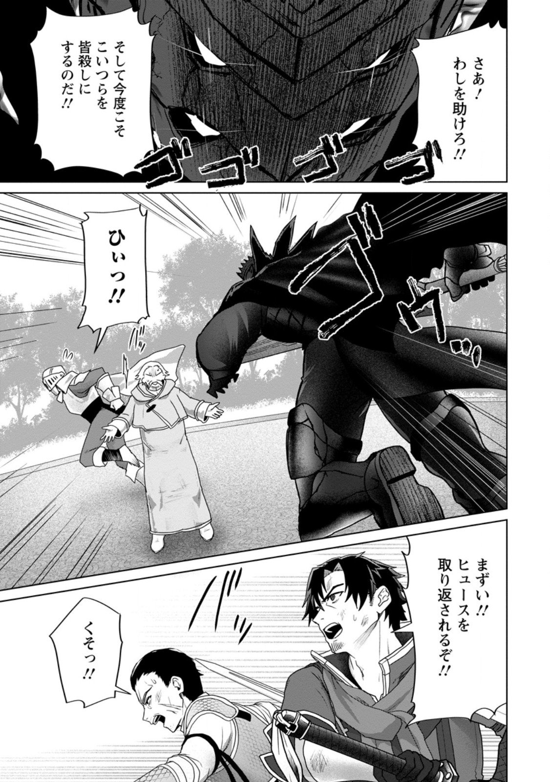 Saiteihen no Osssan Boukensha Chap 12.2 - Next Chap 13.2