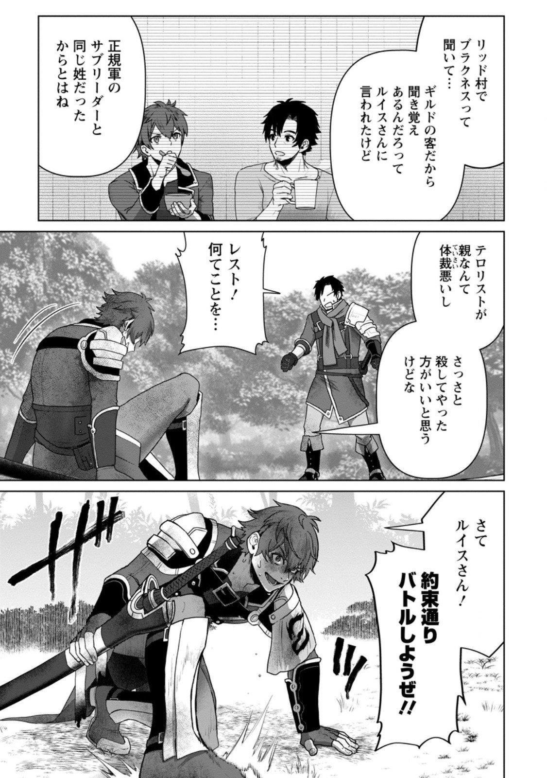 Saiteihen no Osssan Boukensha Chap 12.2 - Next Chap 13.2