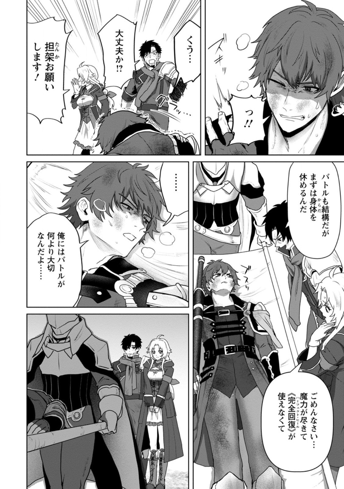 Saiteihen no Osssan Boukensha Chap 12.2 - Next Chap 13.2