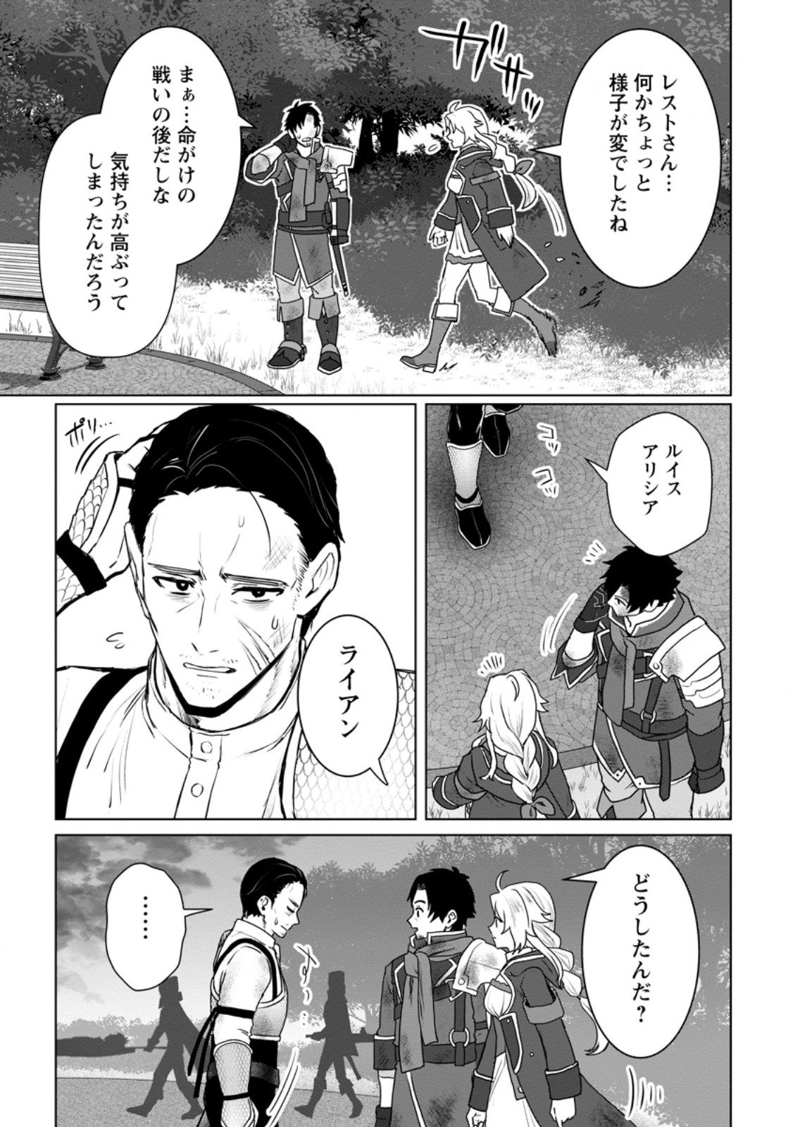 Saiteihen no Osssan Boukensha Chap 12.2 - Next Chap 13.2