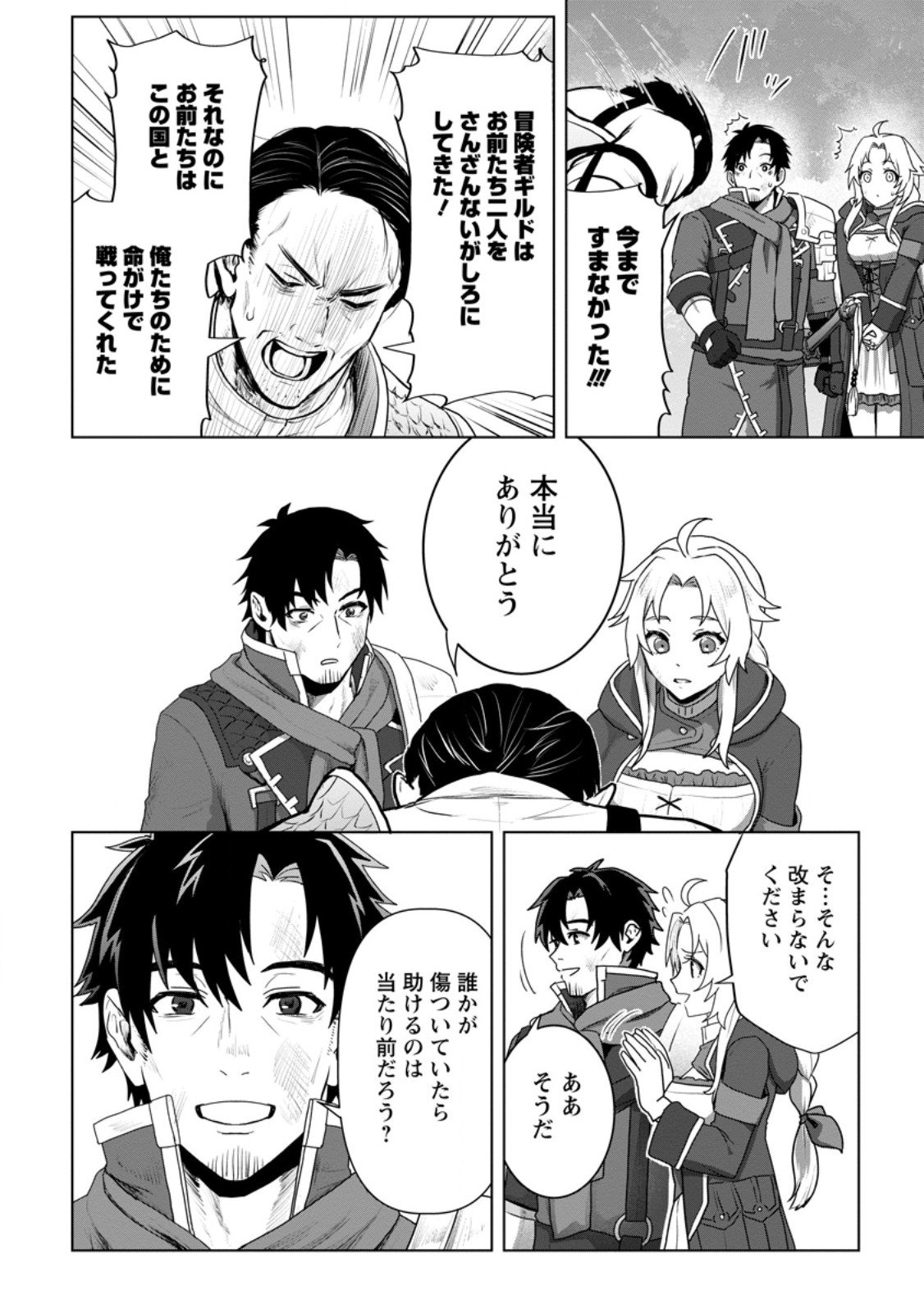 Saiteihen no Osssan Boukensha Chap 12.2 - Next Chap 13.2