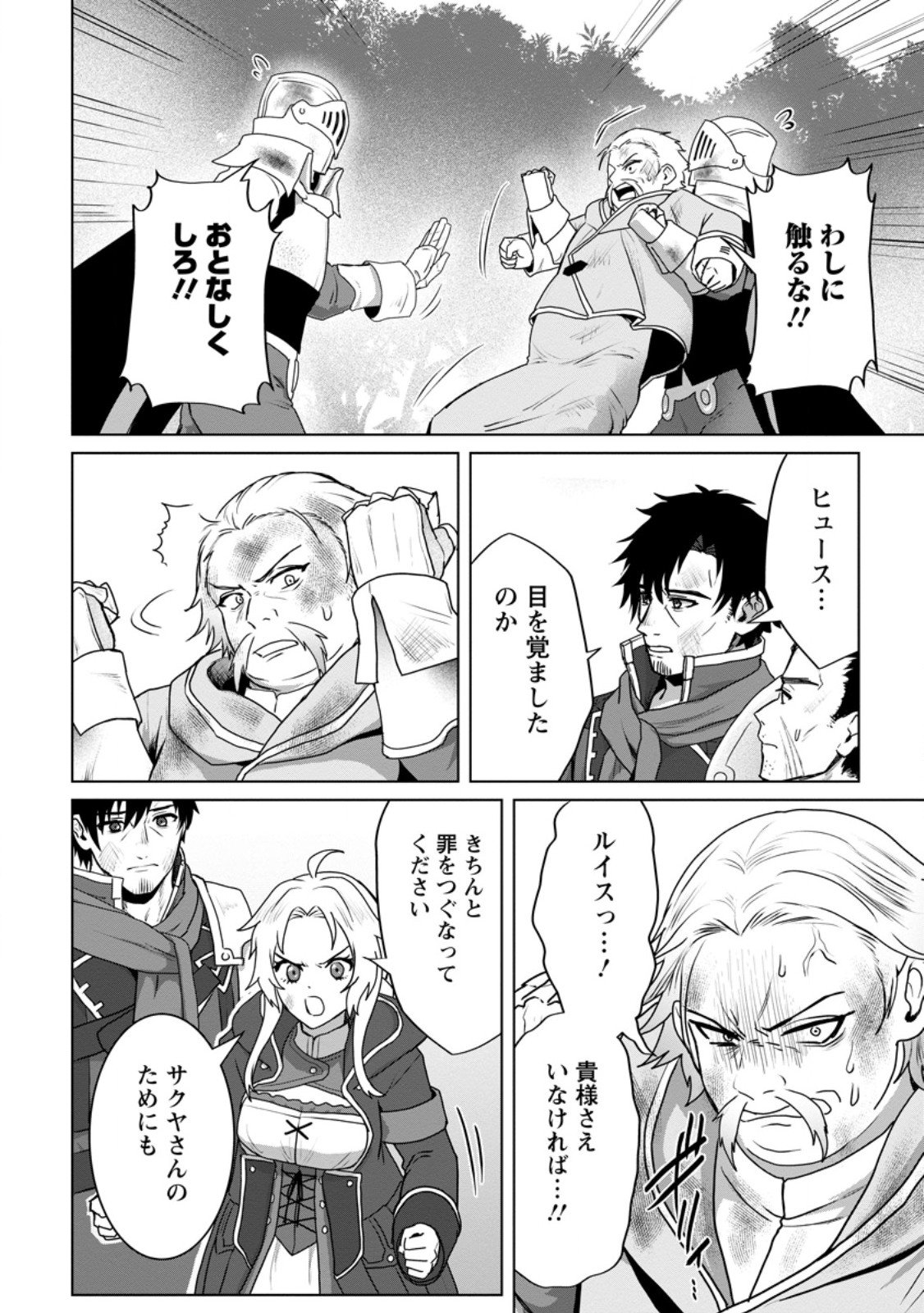 Saiteihen no Osssan Boukensha Chap 12.2 - Next Chap 13.2