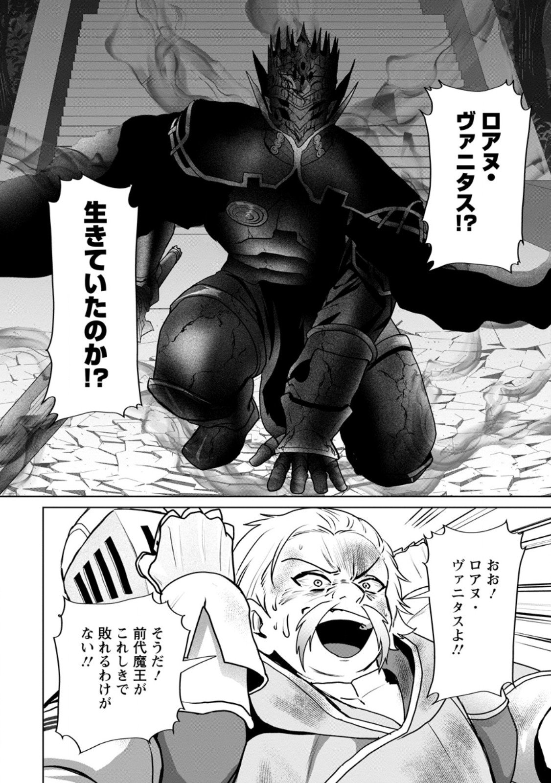 Saiteihen no Osssan Boukensha Chap 12.2 - Next Chap 13.2