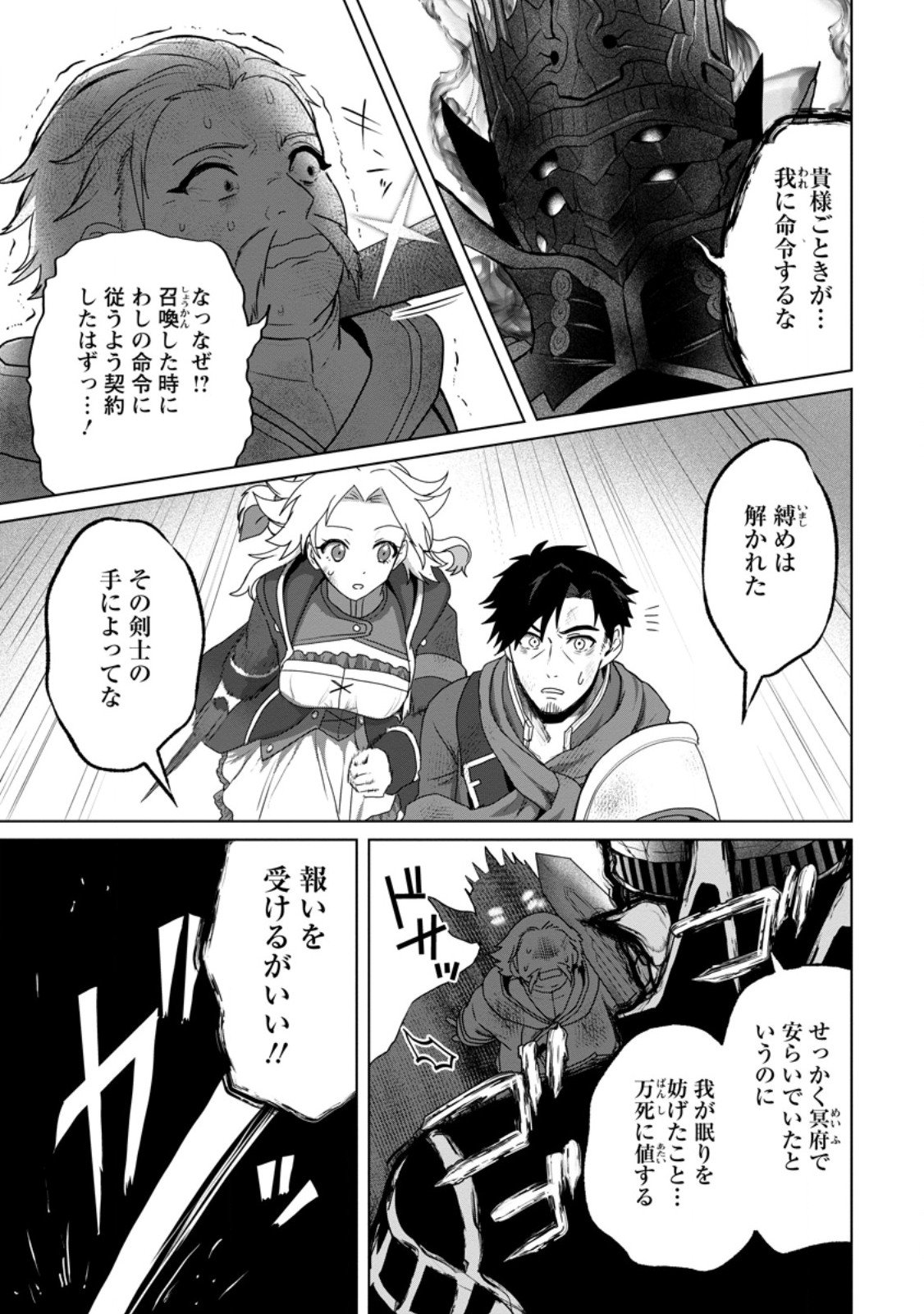 Saiteihen no Osssan Boukensha Chap 12.3 - Next Chap 13.3