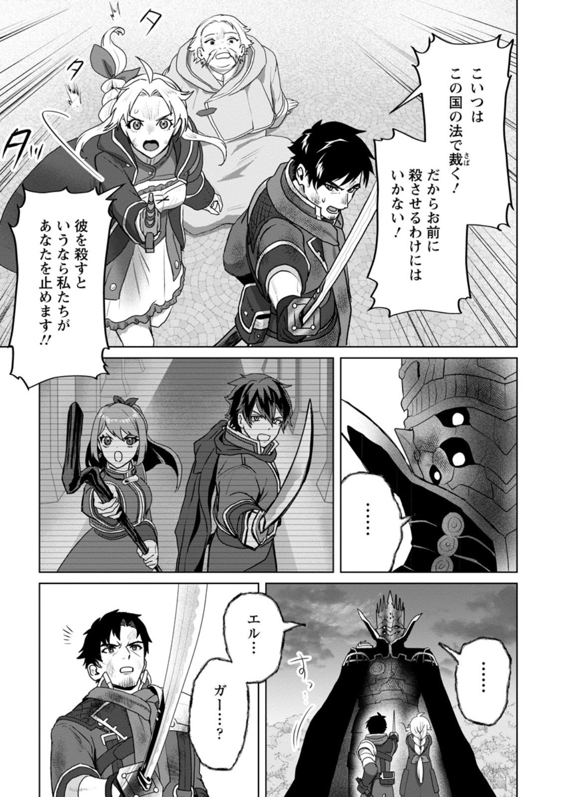 Saiteihen no Osssan Boukensha Chap 12.3 - Next Chap 13.3