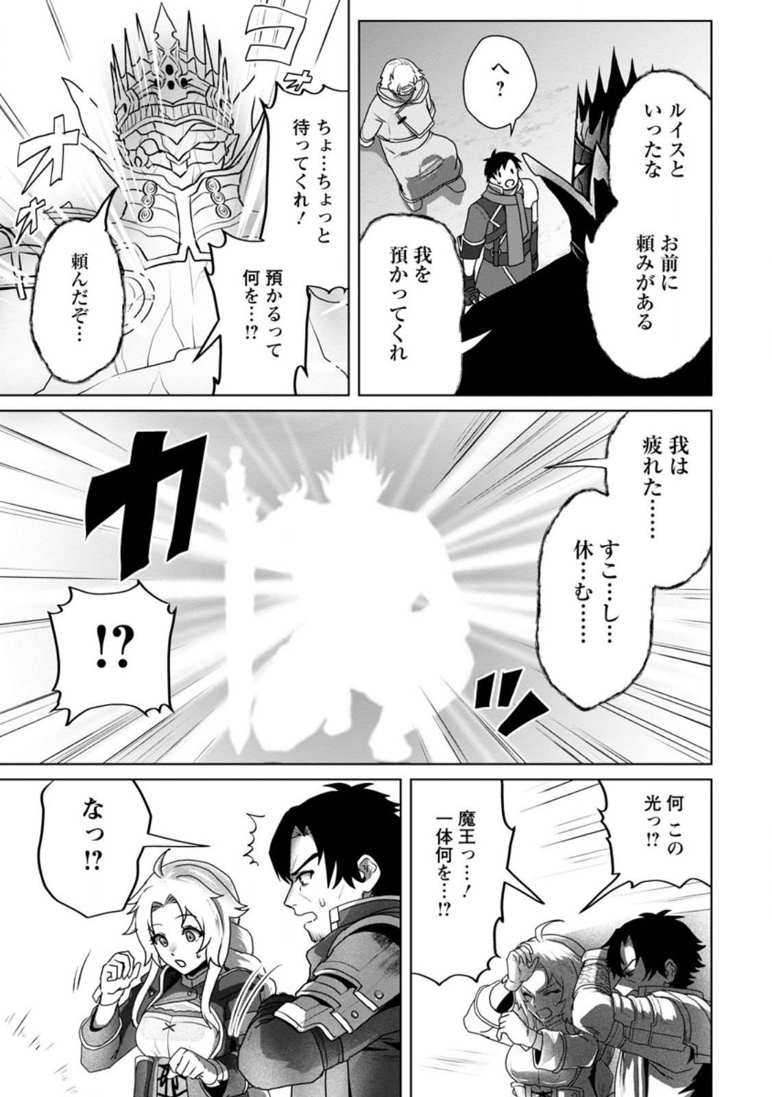 Saiteihen no Osssan Boukensha Chap 12.3 - Next Chap 13.3