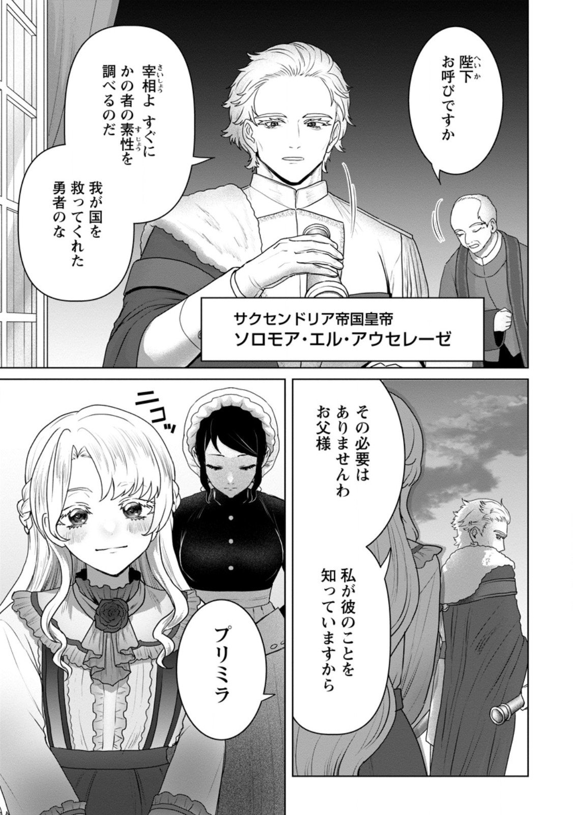 Saiteihen no Osssan Boukensha Chap 12.3 - Next Chap 13.3