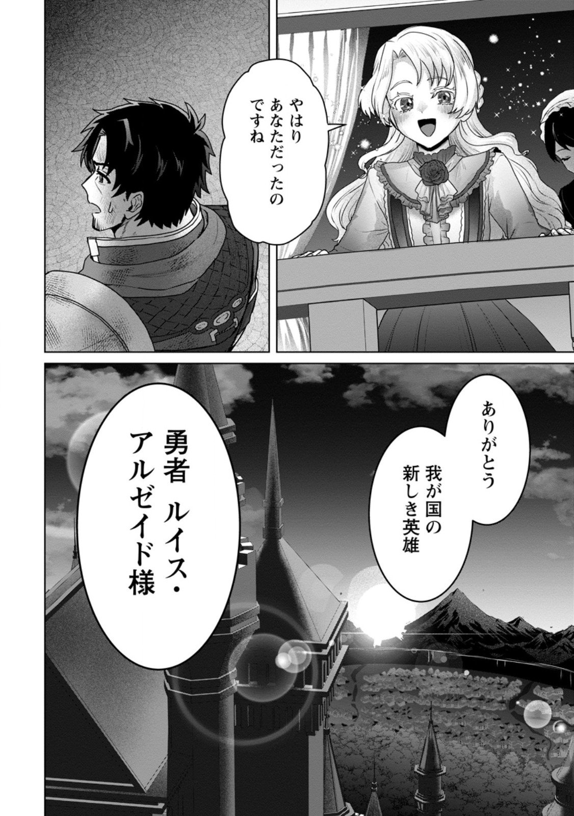 Saiteihen no Osssan Boukensha Chap 12.3 - Next Chap 13.3