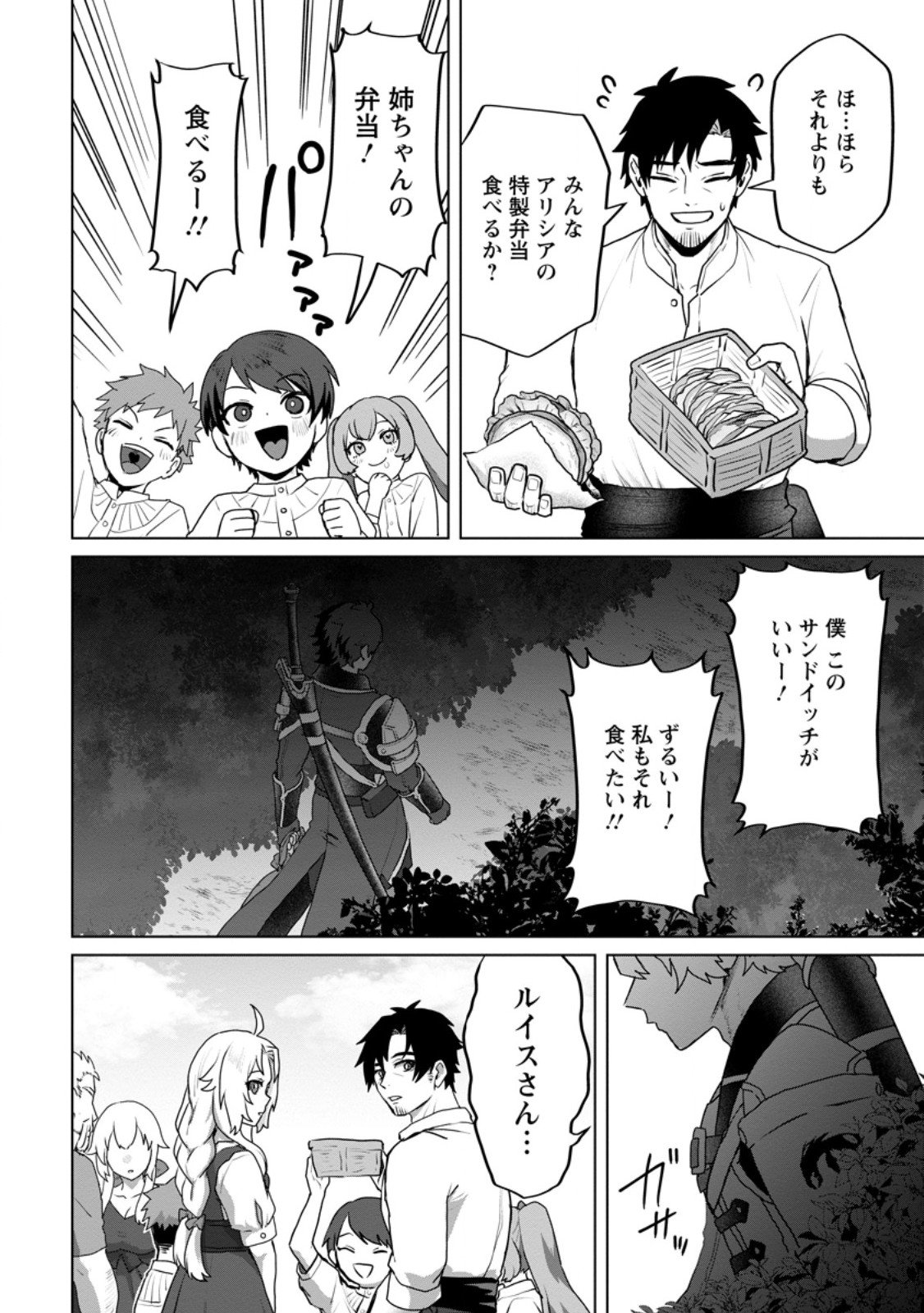 Saiteihen no Osssan Boukensha Chap 13.1 - Next Chap 14.1