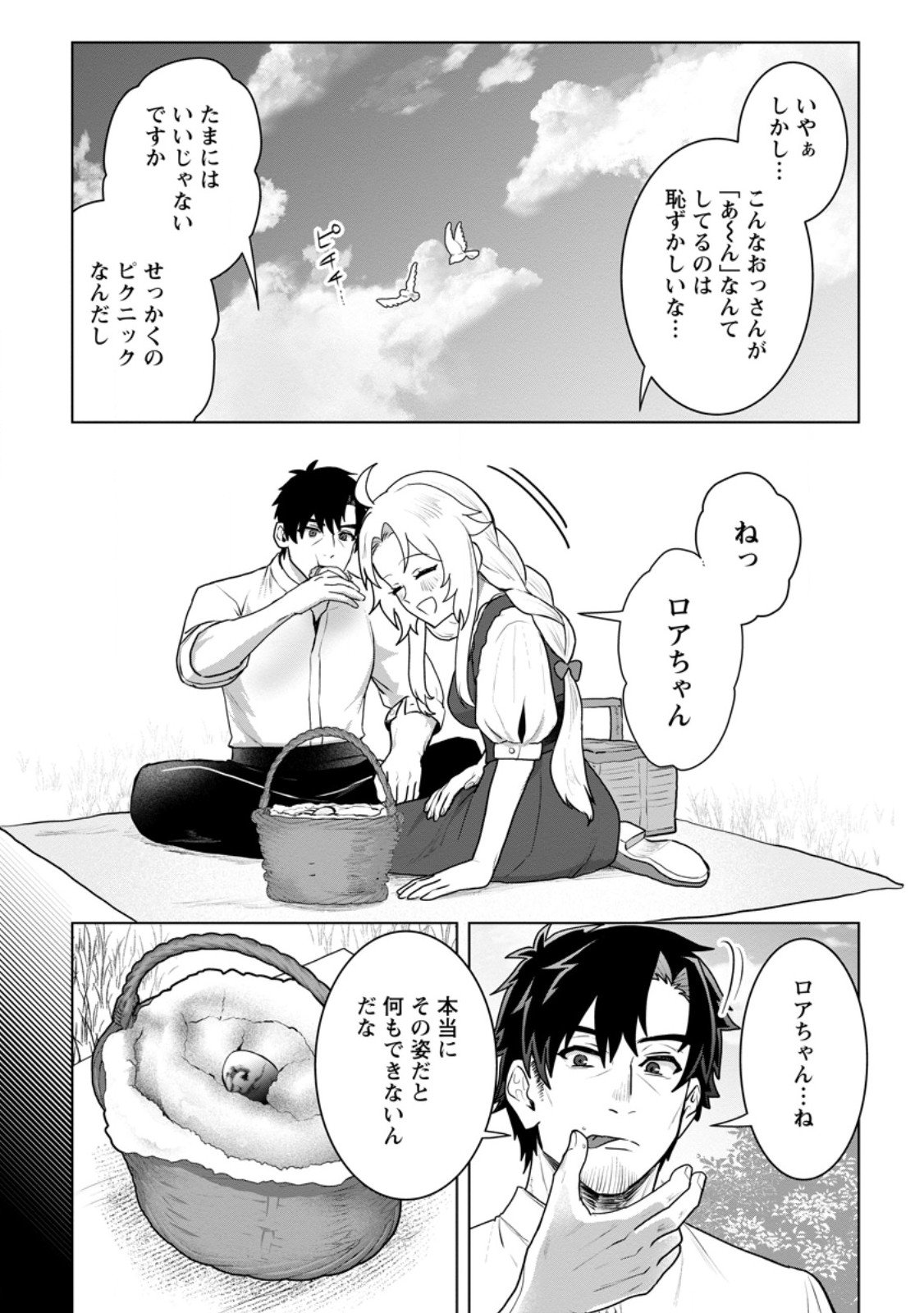 Saiteihen no Osssan Boukensha Chap 13.1 - Next Chap 14.1