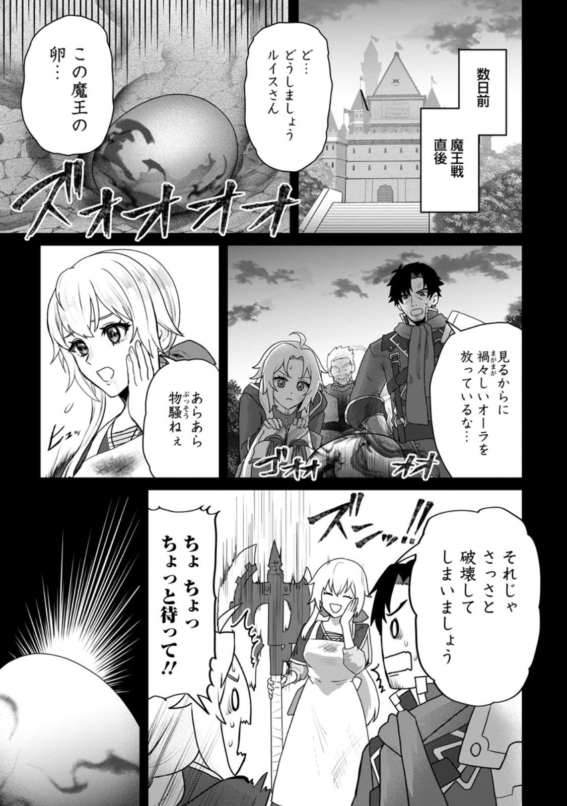 Saiteihen no Osssan Boukensha Chap 13.1 - Next Chap 14.1