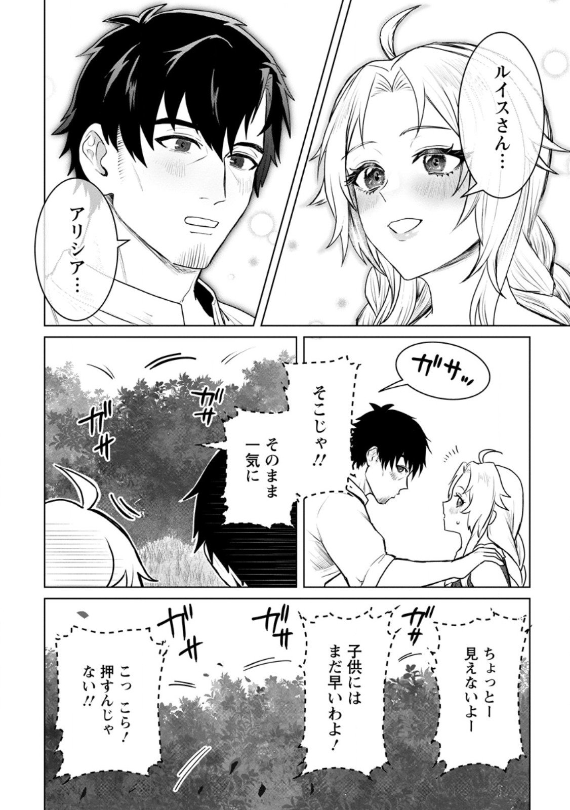 Saiteihen no Osssan Boukensha Chap 13.1 - Next Chap 14.1