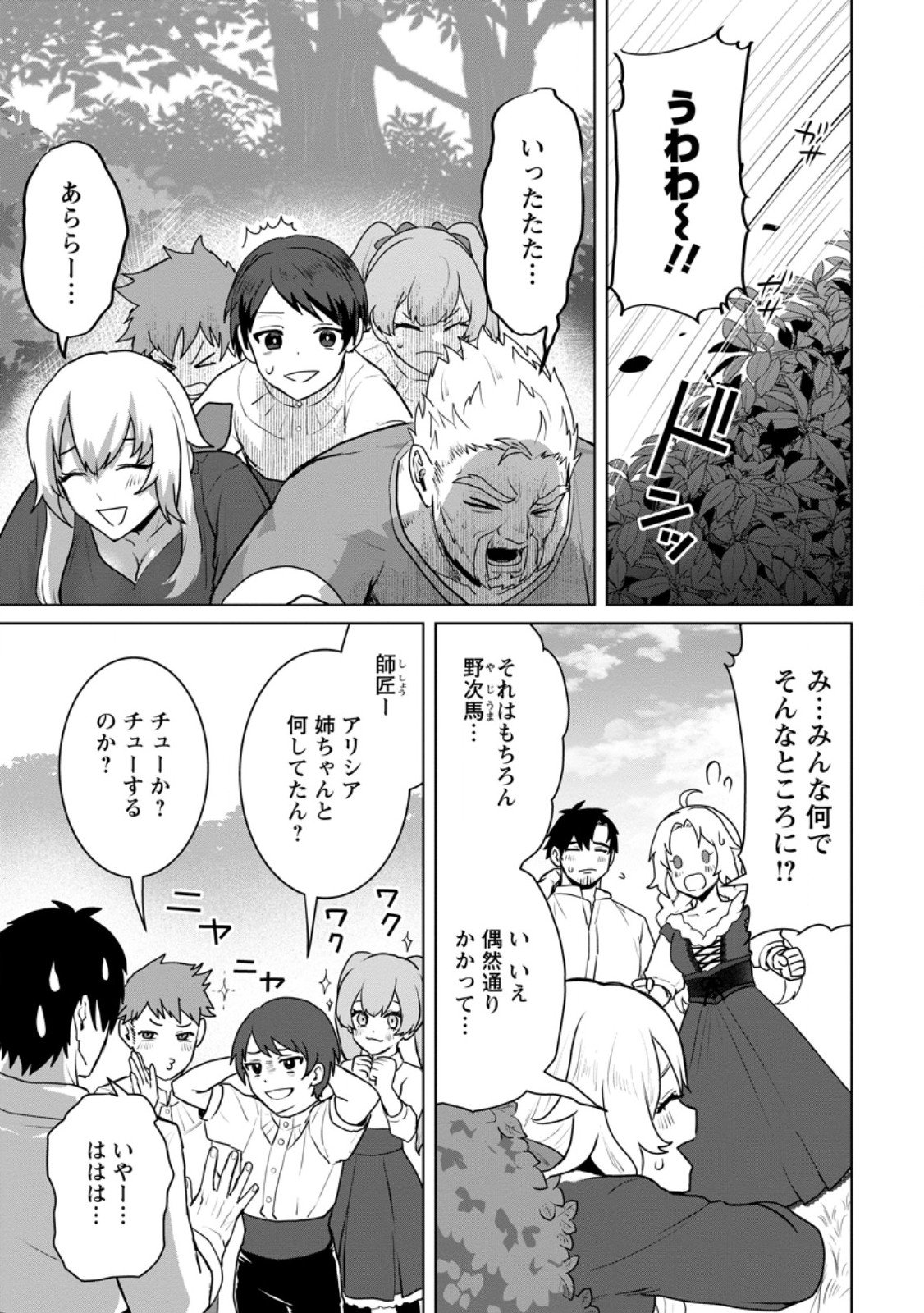 Saiteihen no Osssan Boukensha Chap 13.1 - Next Chap 14.1
