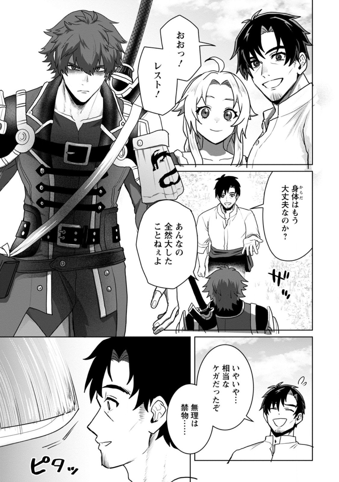 Saiteihen no Osssan Boukensha Chap 13.2 - Next Chap 14.2