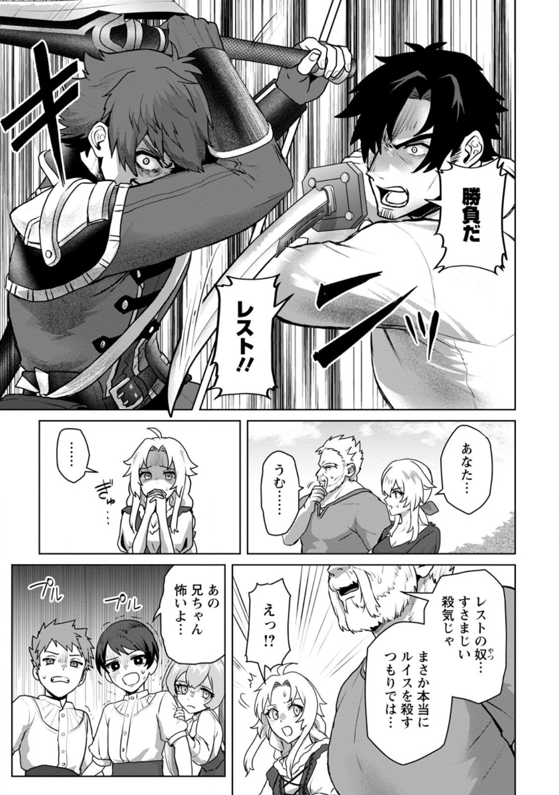 Saiteihen no Osssan Boukensha Chap 13.2 - Next Chap 14.2