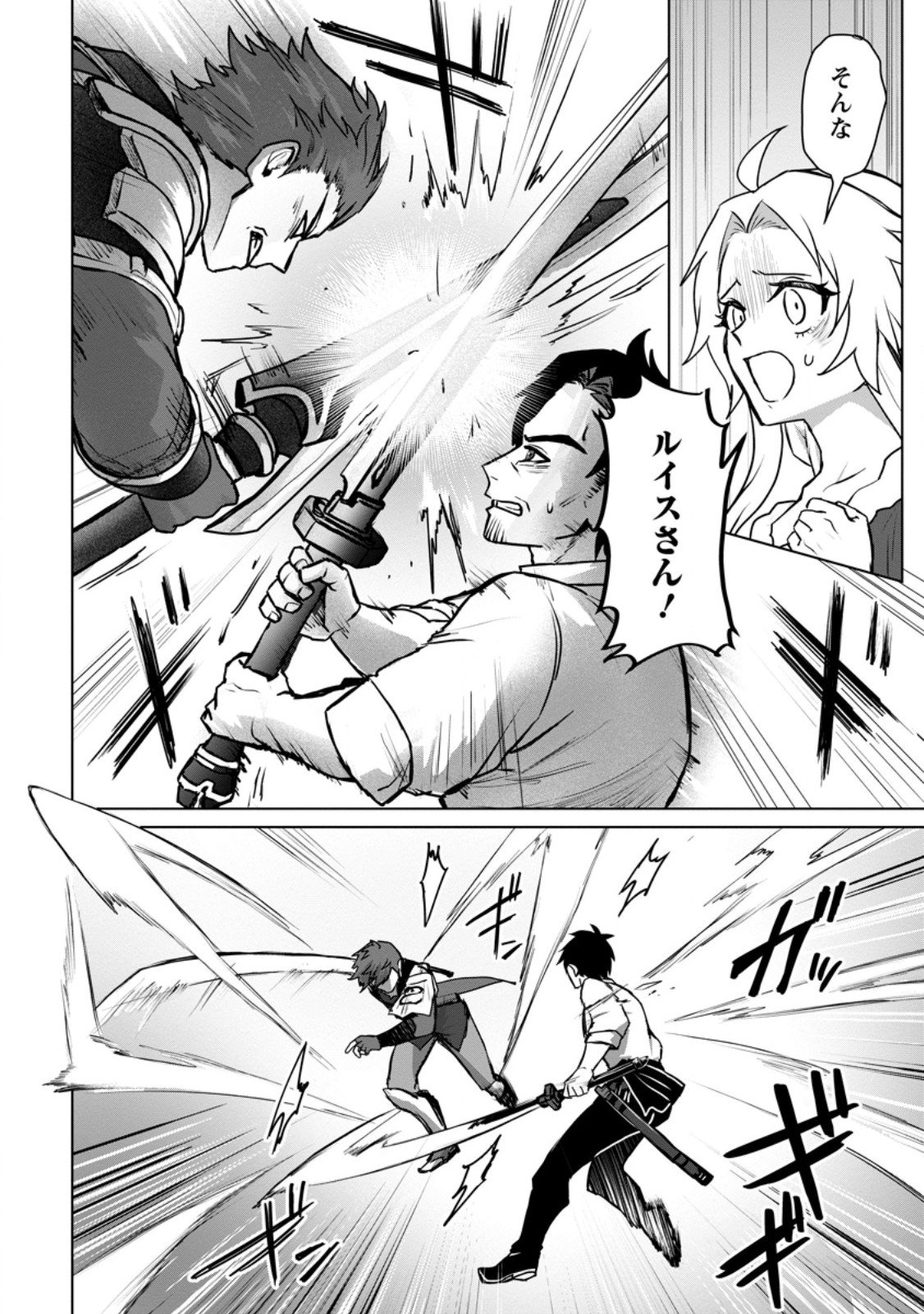 Saiteihen no Osssan Boukensha Chap 13.2 - Next Chap 14.2