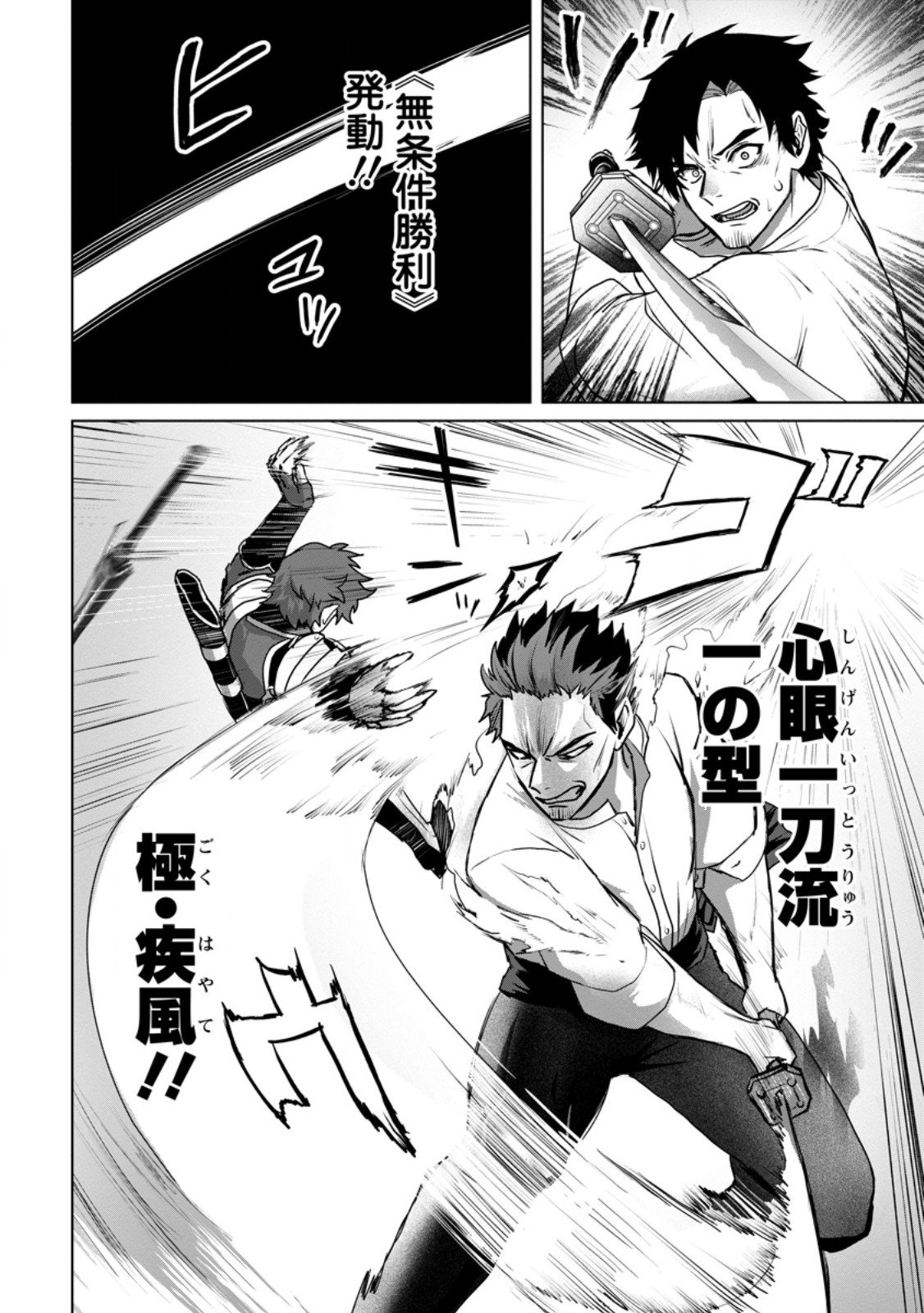 Saiteihen no Osssan Boukensha Chap 13.2 - Next Chap 14.2