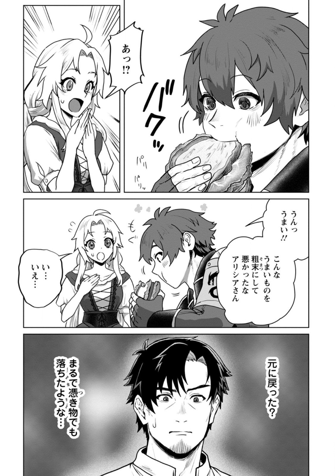 Saiteihen no Osssan Boukensha Chap 13.3 - Next Chap 14.3