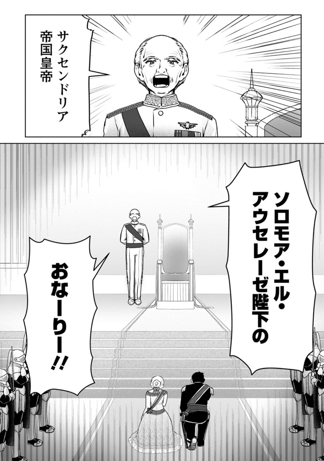 Saiteihen no Osssan Boukensha Chap 13.3 - Next Chap 14.3