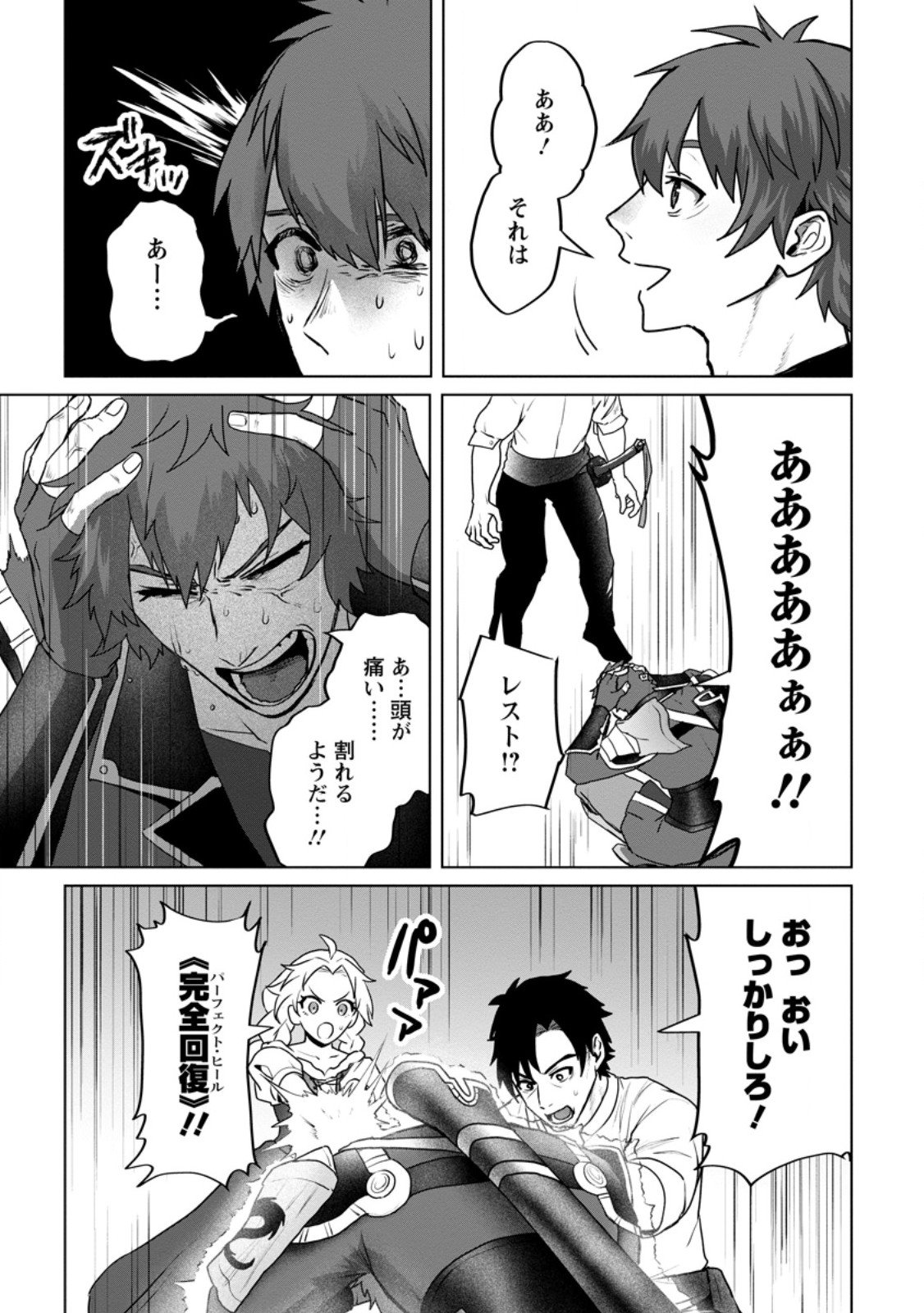 Saiteihen no Osssan Boukensha Chap 13.3 - Next Chap 14.3