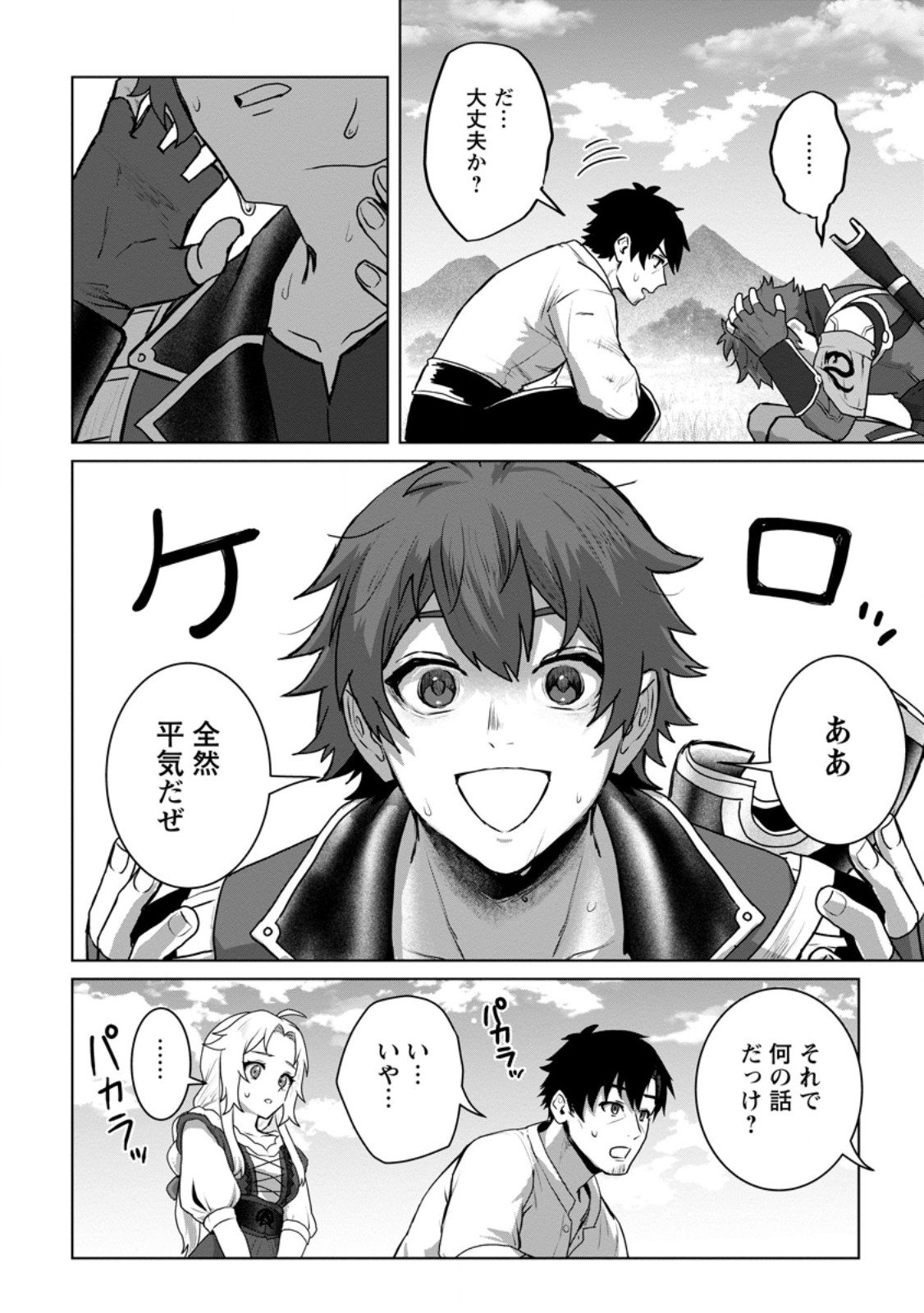 Saiteihen no Osssan Boukensha Chap 13.3 - Next Chap 14.3