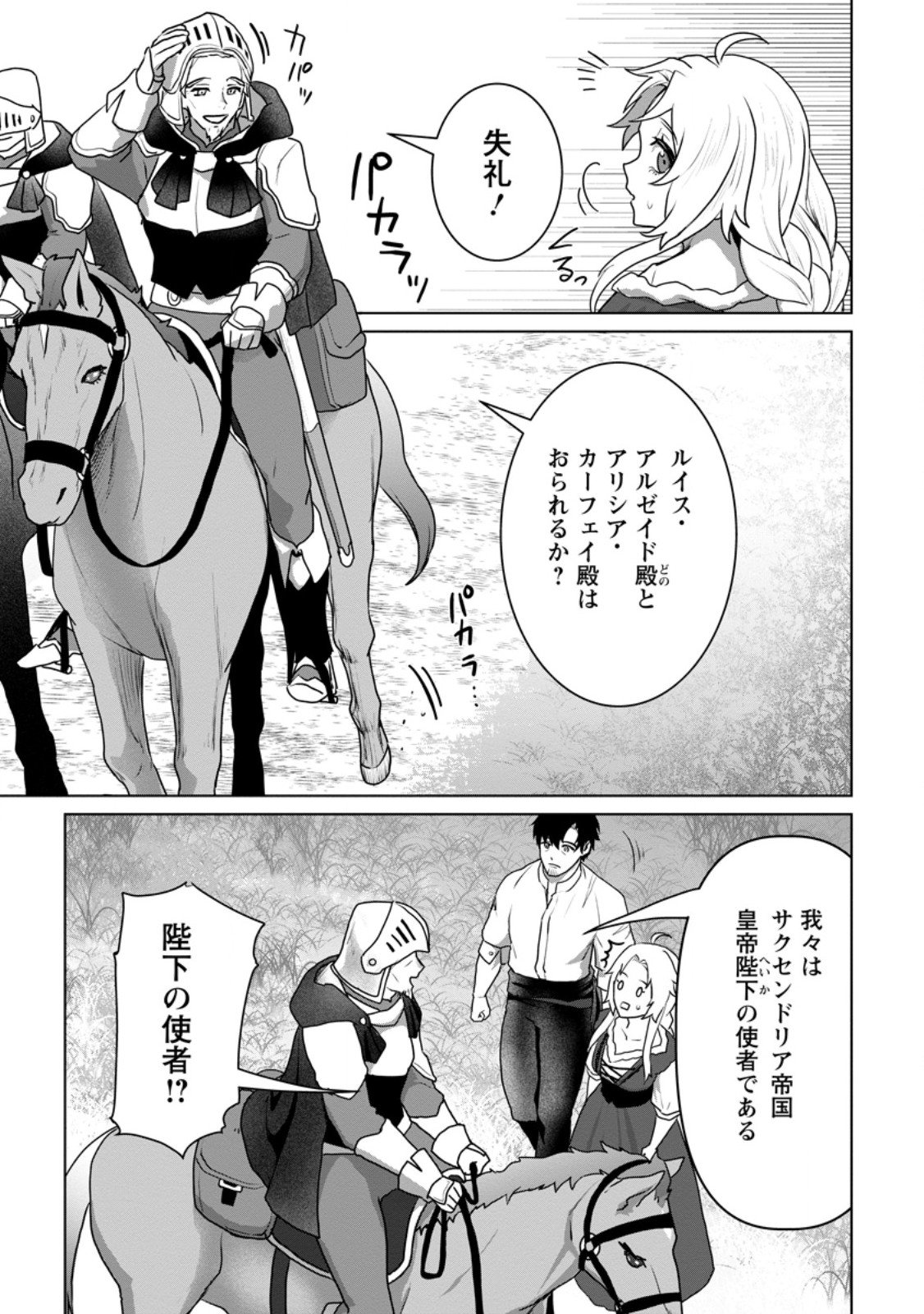 Saiteihen no Osssan Boukensha Chap 13.3 - Next Chap 14.3