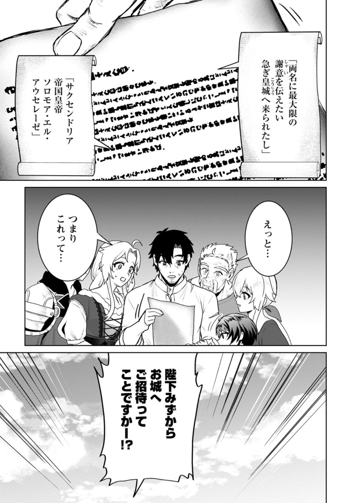 Saiteihen no Osssan Boukensha Chap 13.3 - Next Chap 14.3