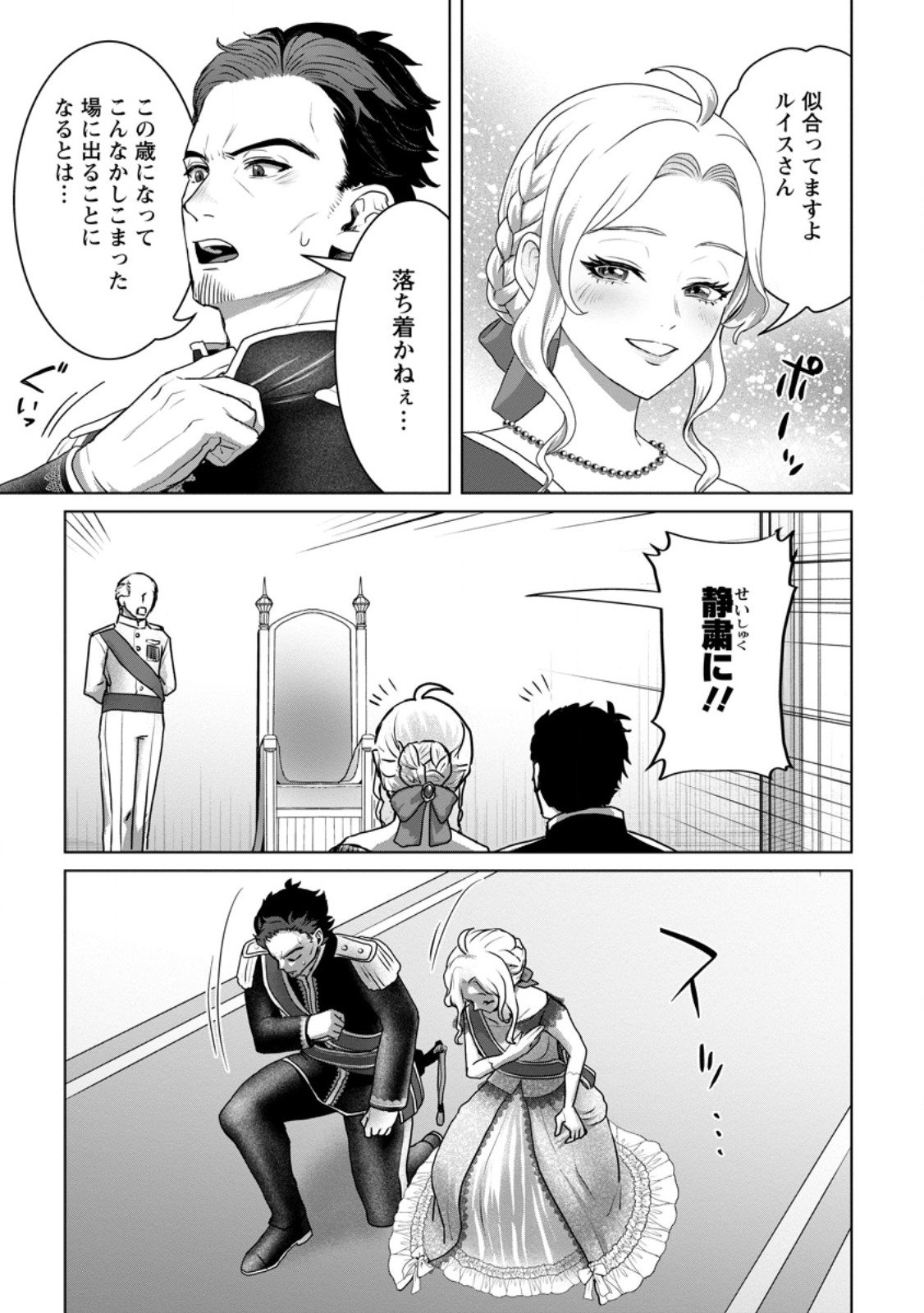 Saiteihen no Osssan Boukensha Chap 13.3 - Next Chap 14.3