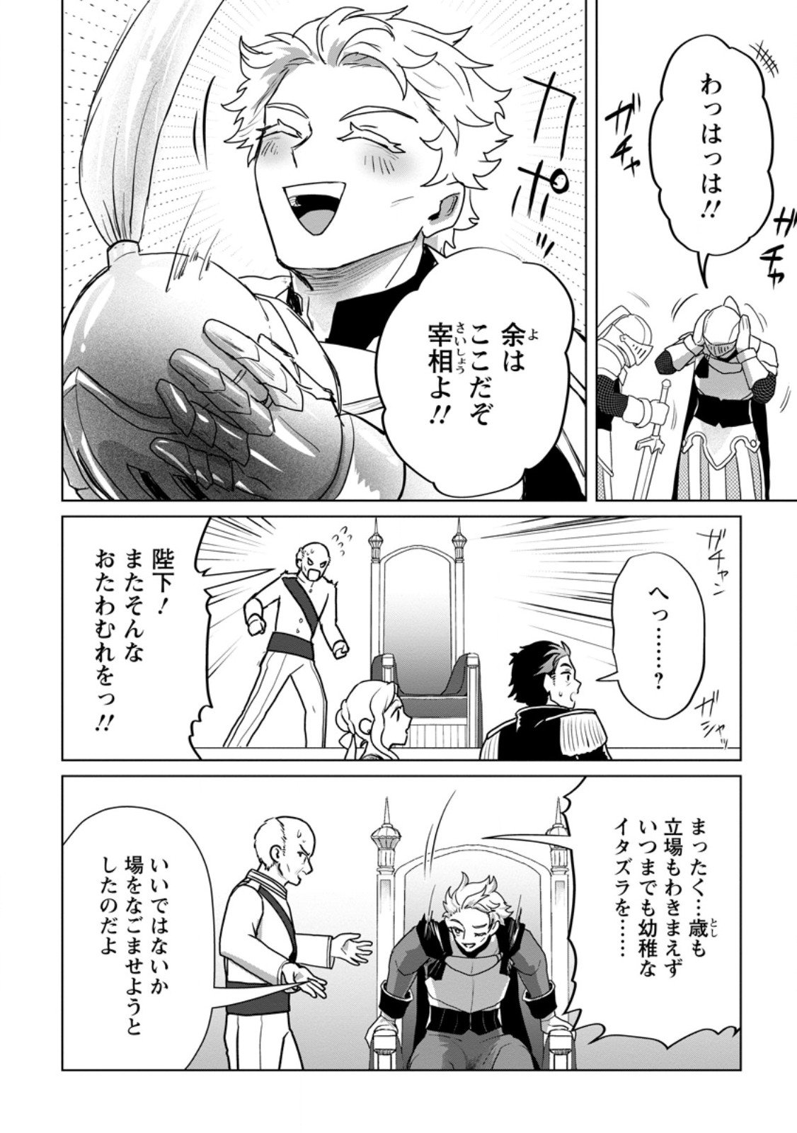 Saiteihen no Osssan Boukensha Chap 14.1 - Next Chap 15.1