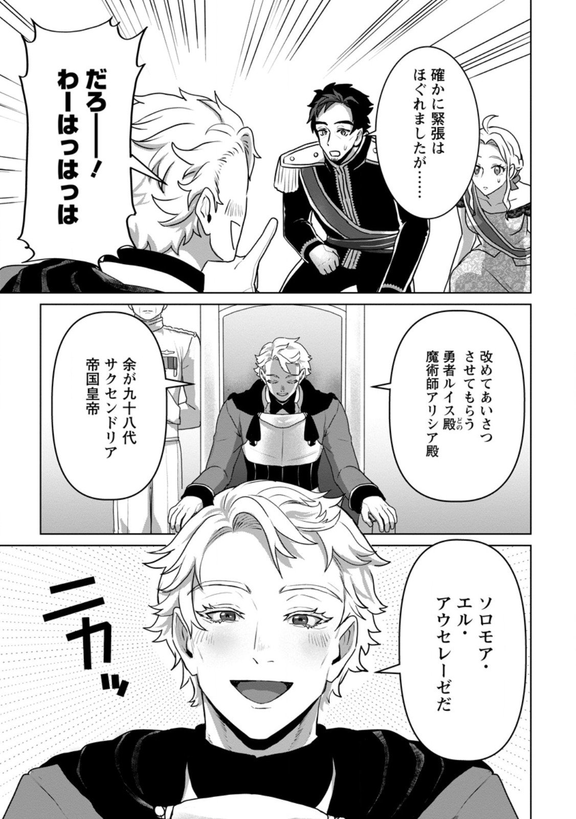 Saiteihen no Osssan Boukensha Chap 14.1 - Next Chap 15.1