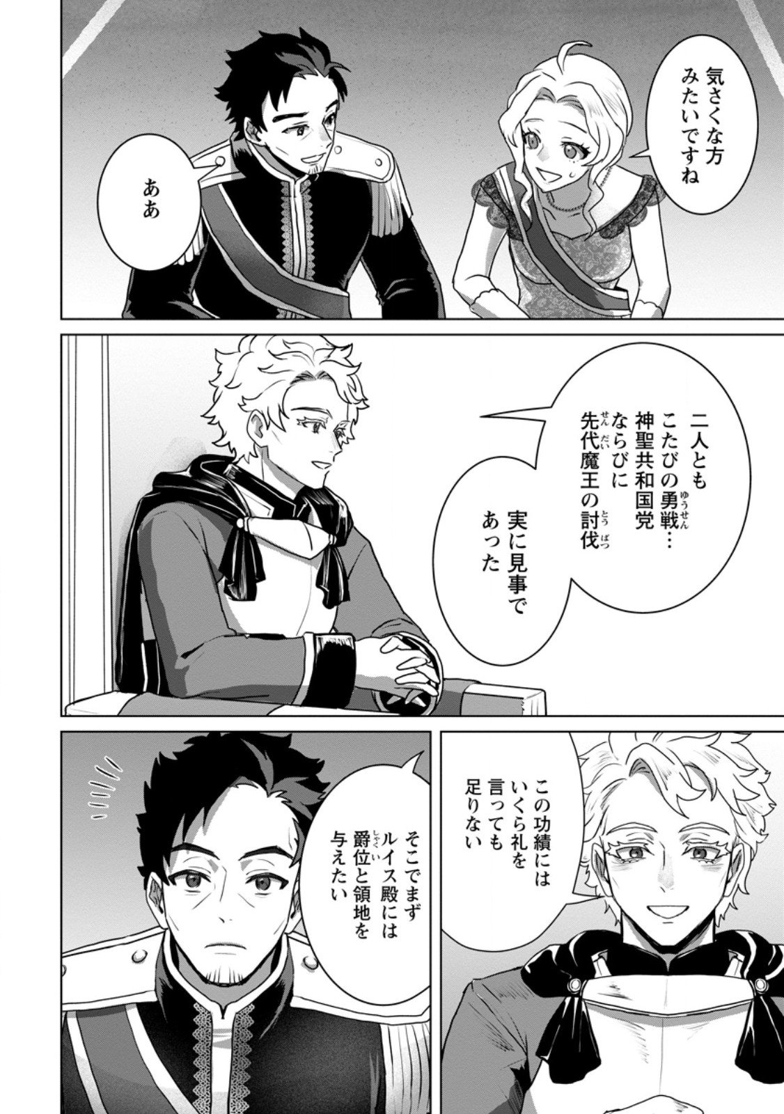 Saiteihen no Osssan Boukensha Chap 14.1 - Next Chap 15.1