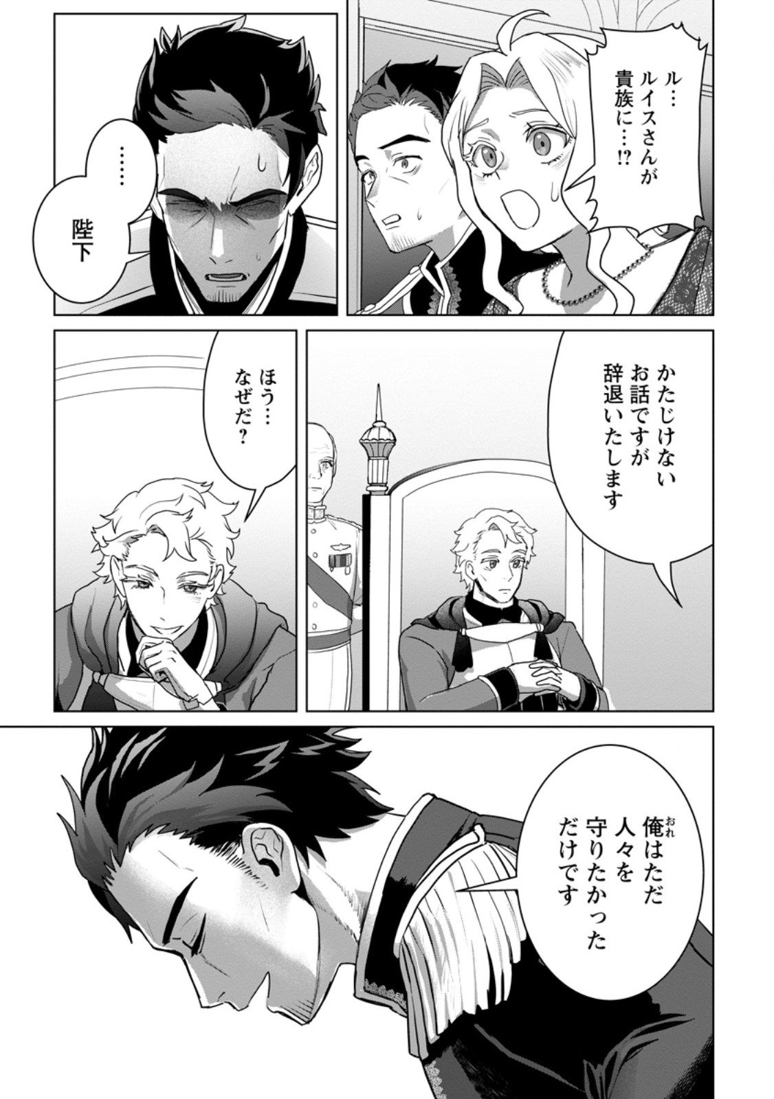 Saiteihen no Osssan Boukensha Chap 14.1 - Next Chap 15.1