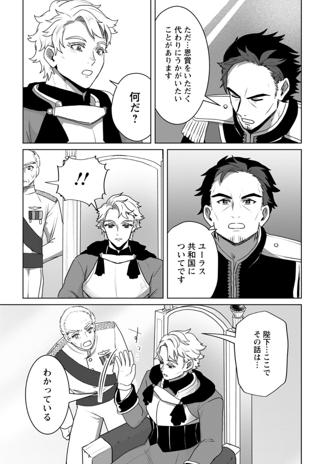 Saiteihen no Osssan Boukensha Chap 14.1 - Next Chap 15.1