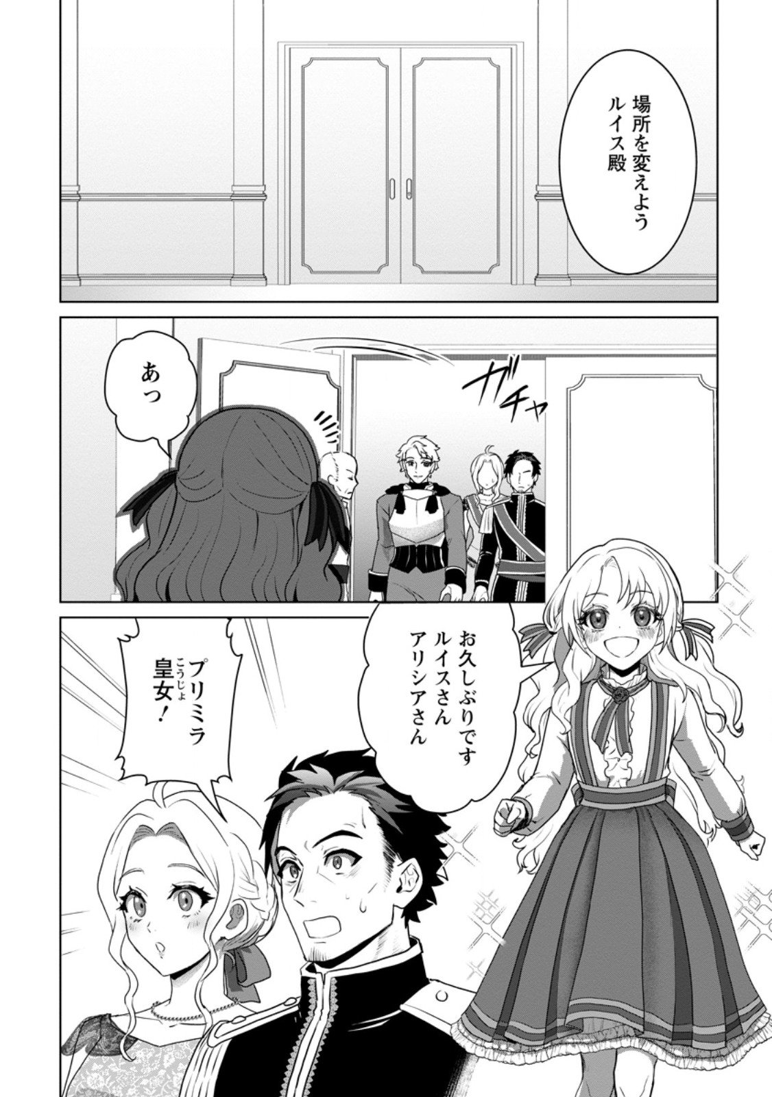 Saiteihen no Osssan Boukensha Chap 14.1 - Next Chap 15.1