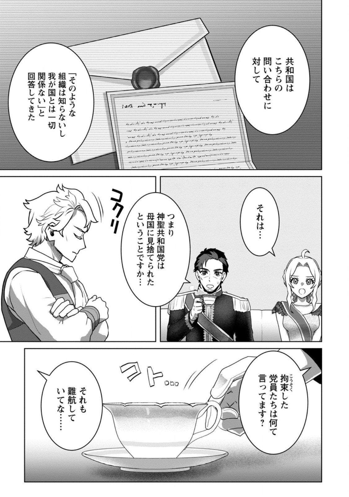 Saiteihen no Osssan Boukensha Chap 14.2 - Next Chap 15.2